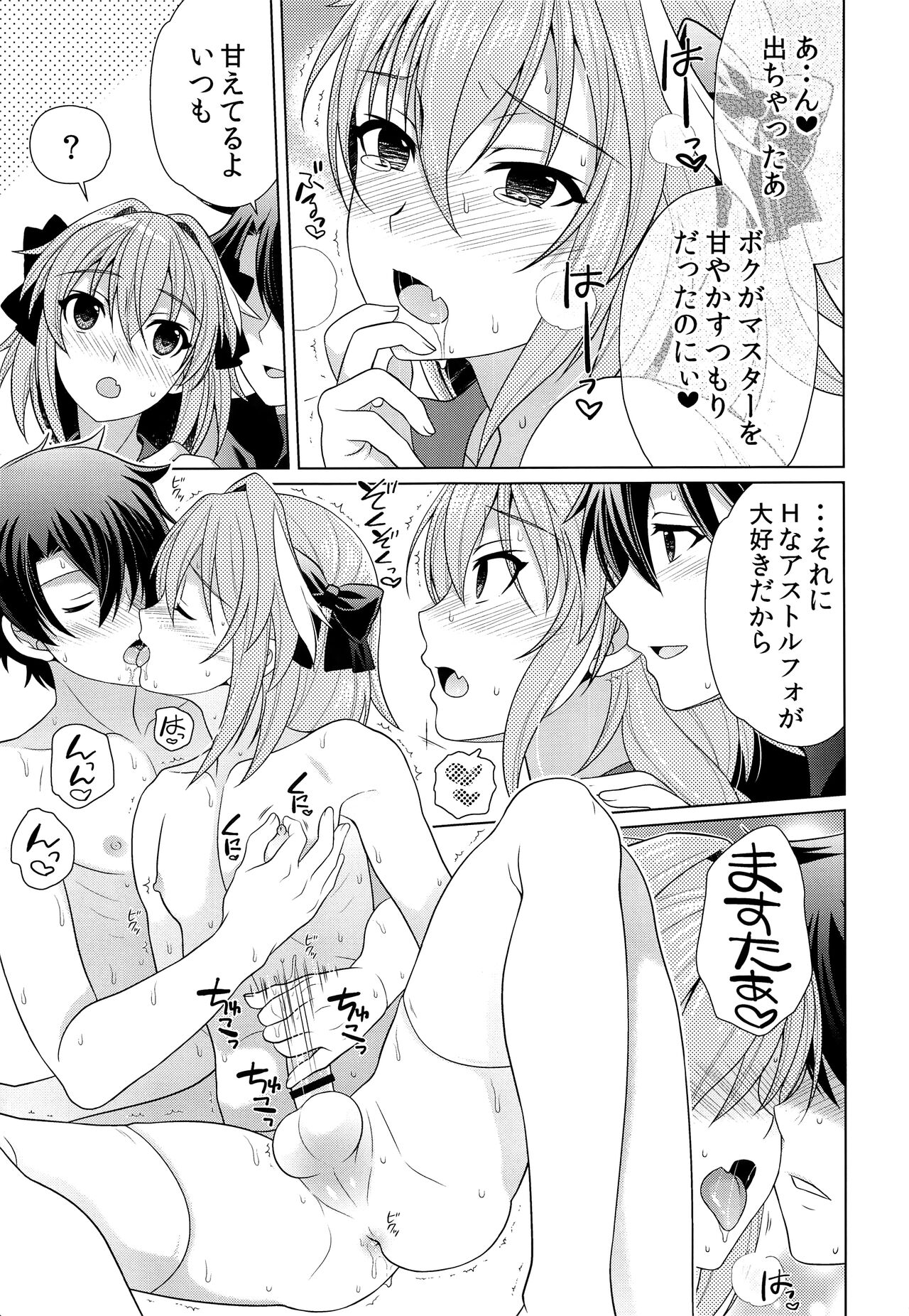 Boku ni Amaete yo Master! - Page 16