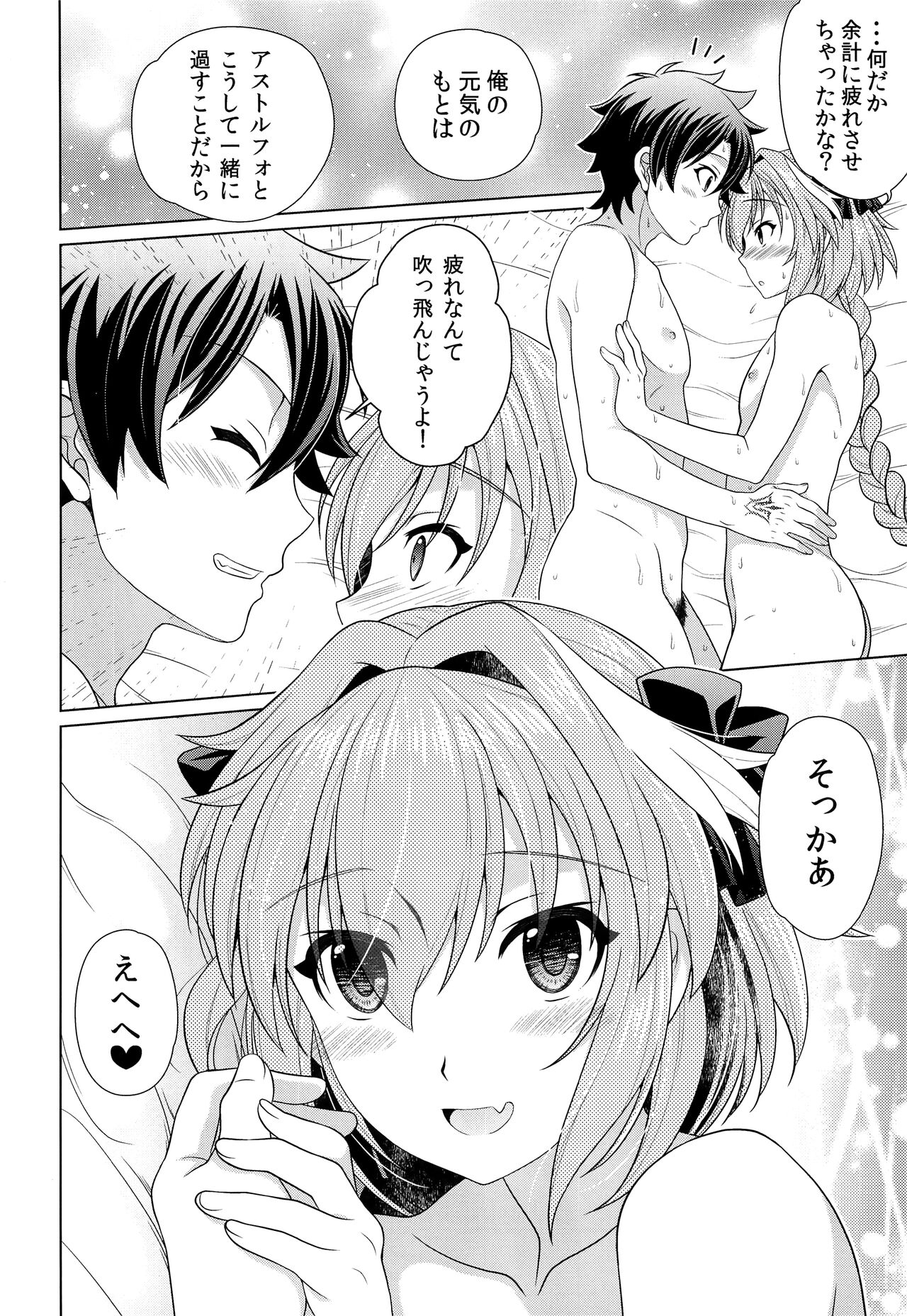 Boku ni Amaete yo Master! - Page 19