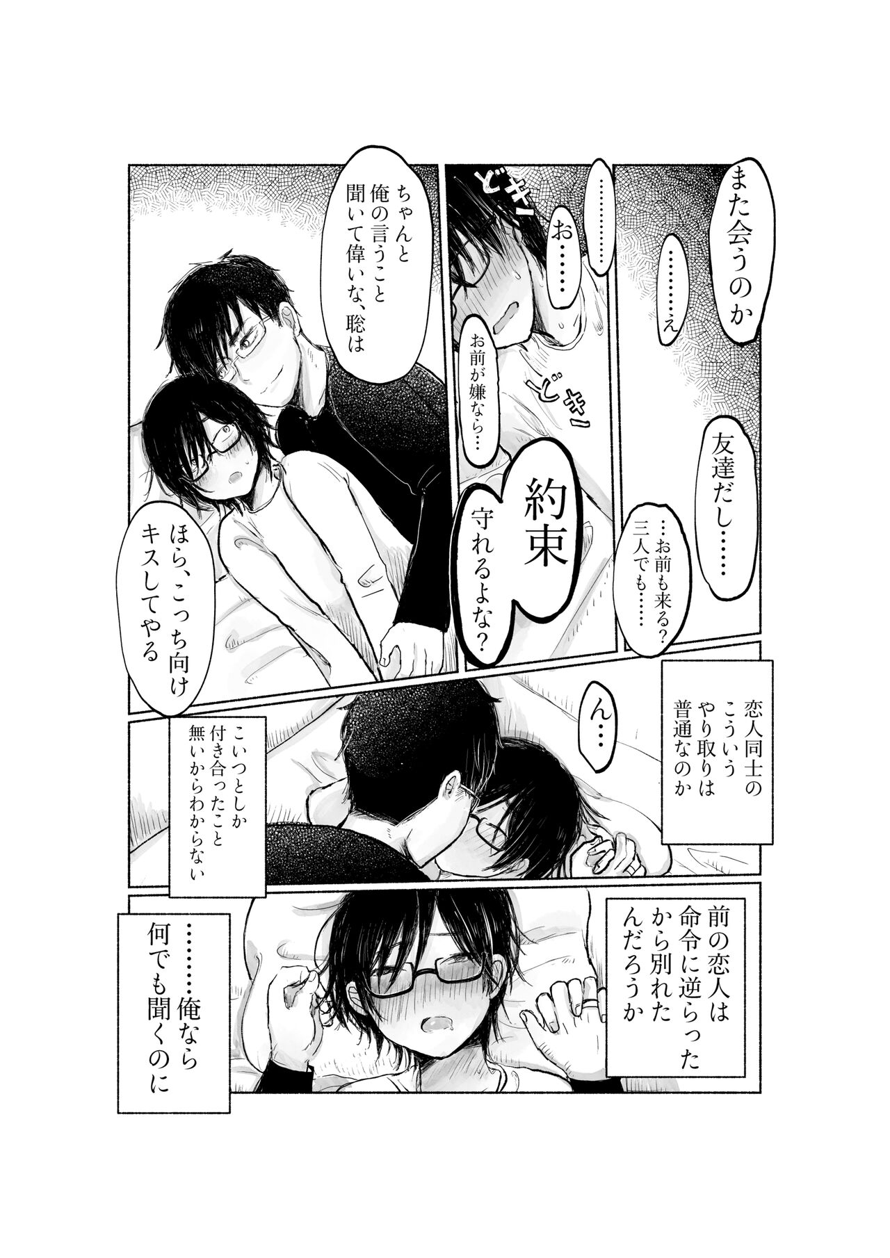 Yandere Kareshi ga Ikasete Kurenai - Page 12