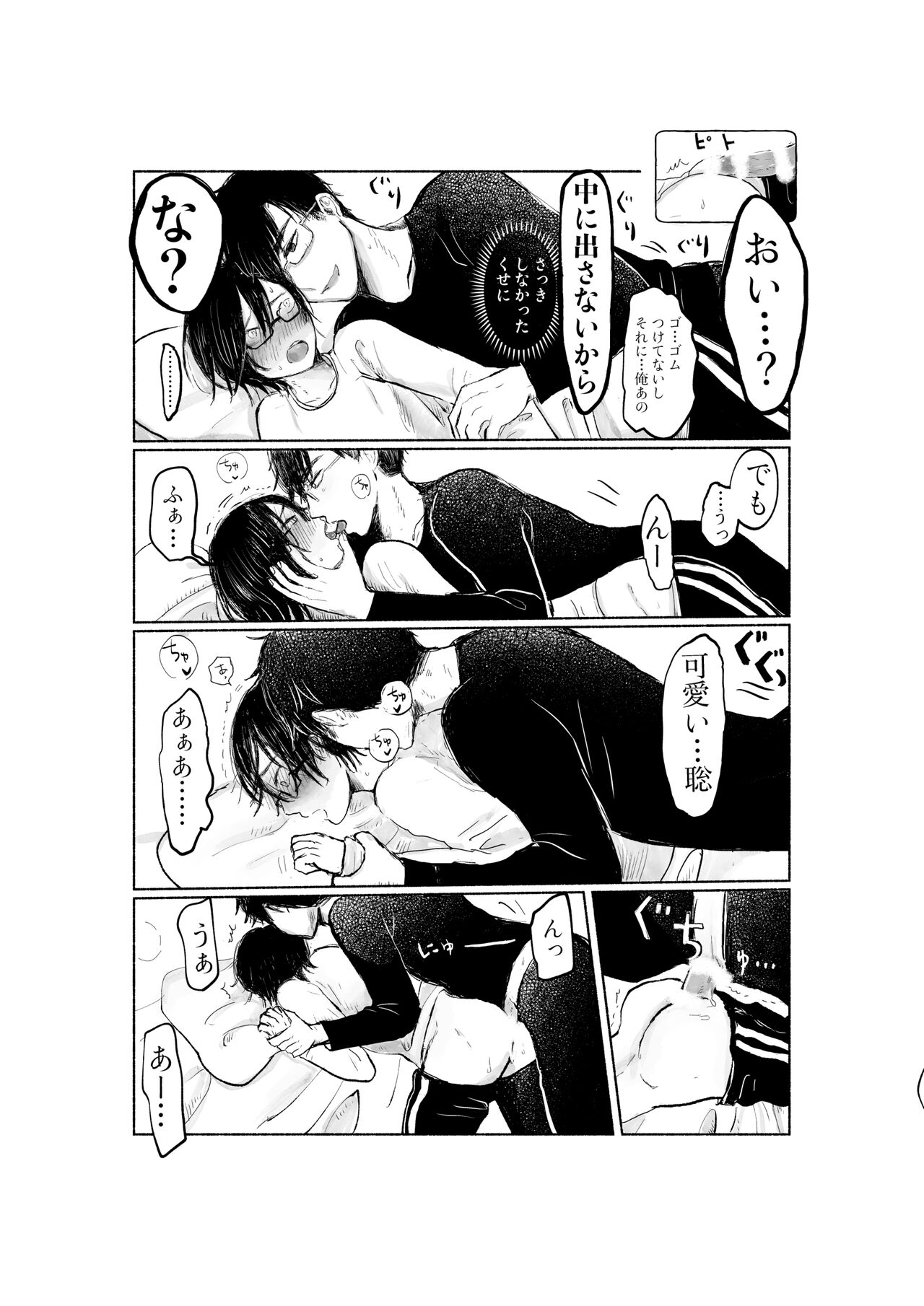 Yandere Kareshi ga Ikasete Kurenai - Page 14