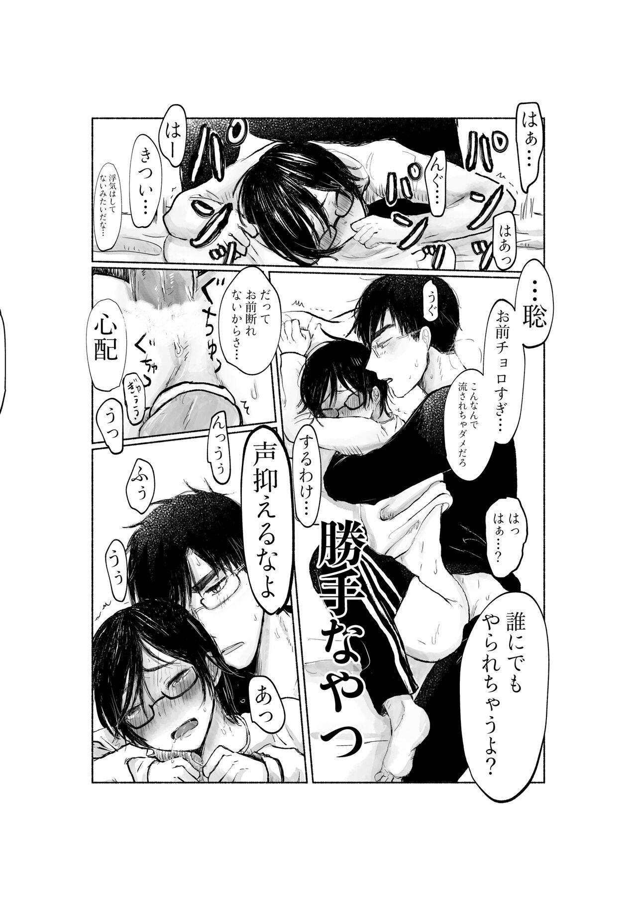 Yandere Kareshi ga Ikasete Kurenai - Page 15