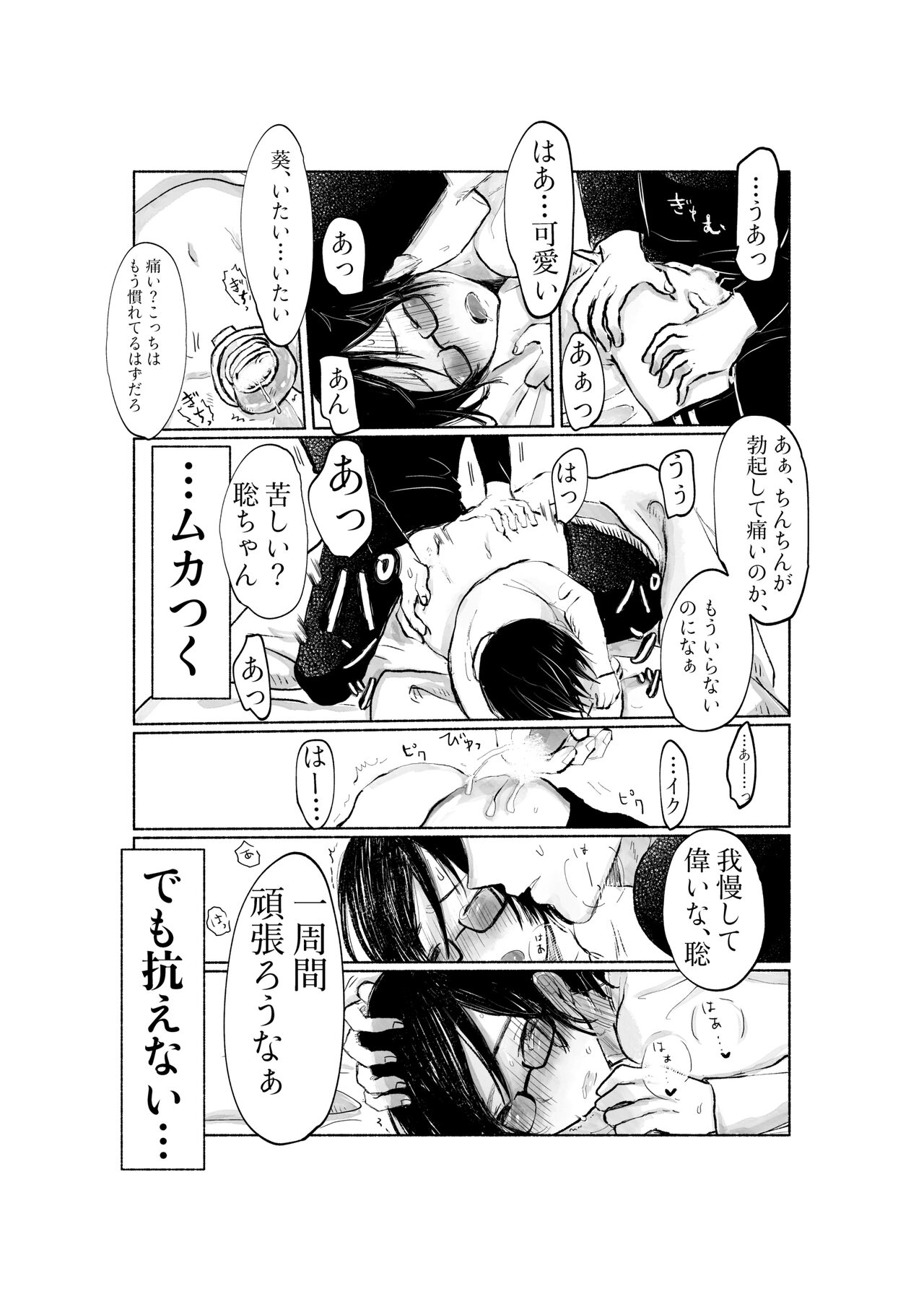 Yandere Kareshi ga Ikasete Kurenai - Page 16