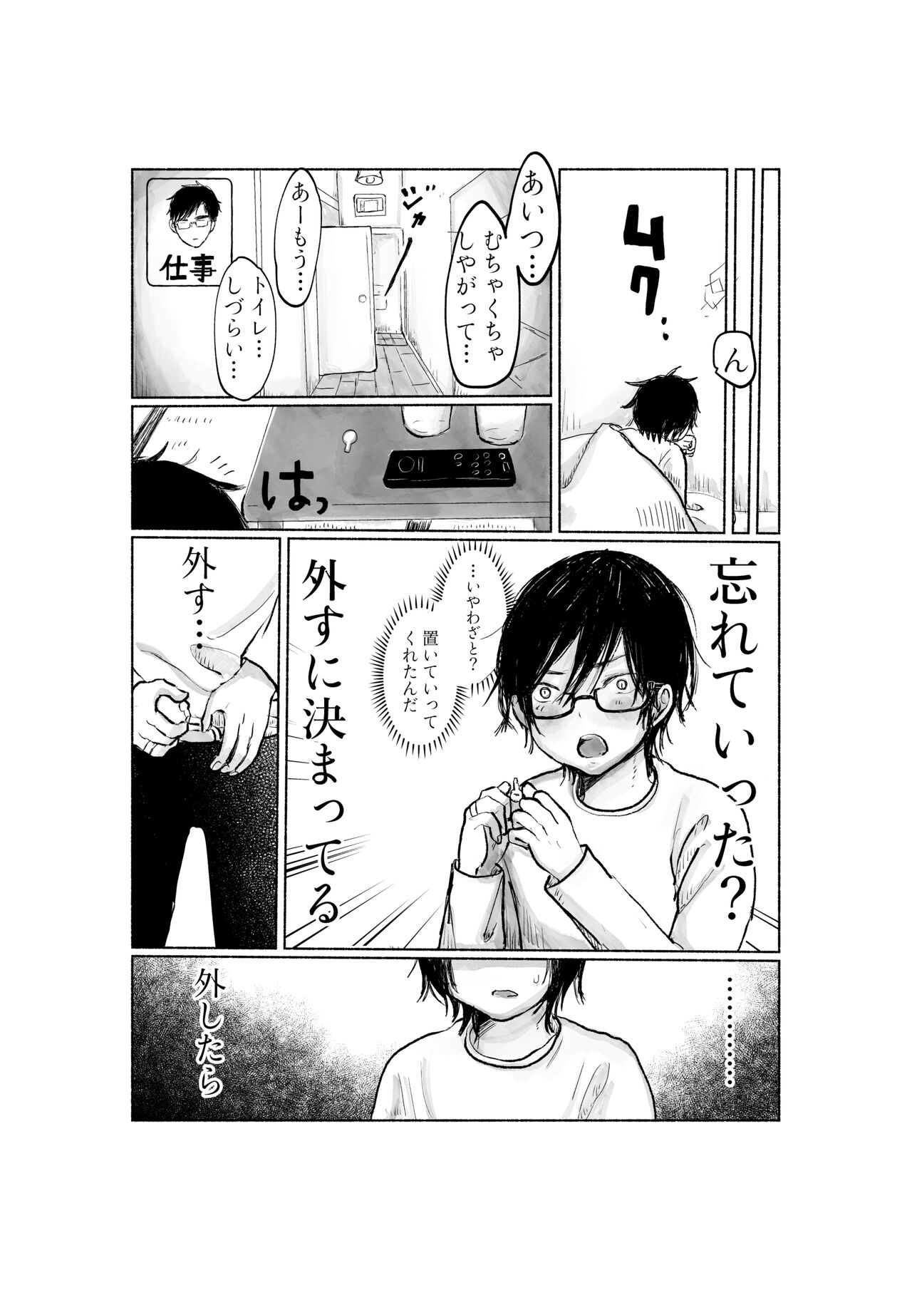 Yandere Kareshi ga Ikasete Kurenai - Page 17