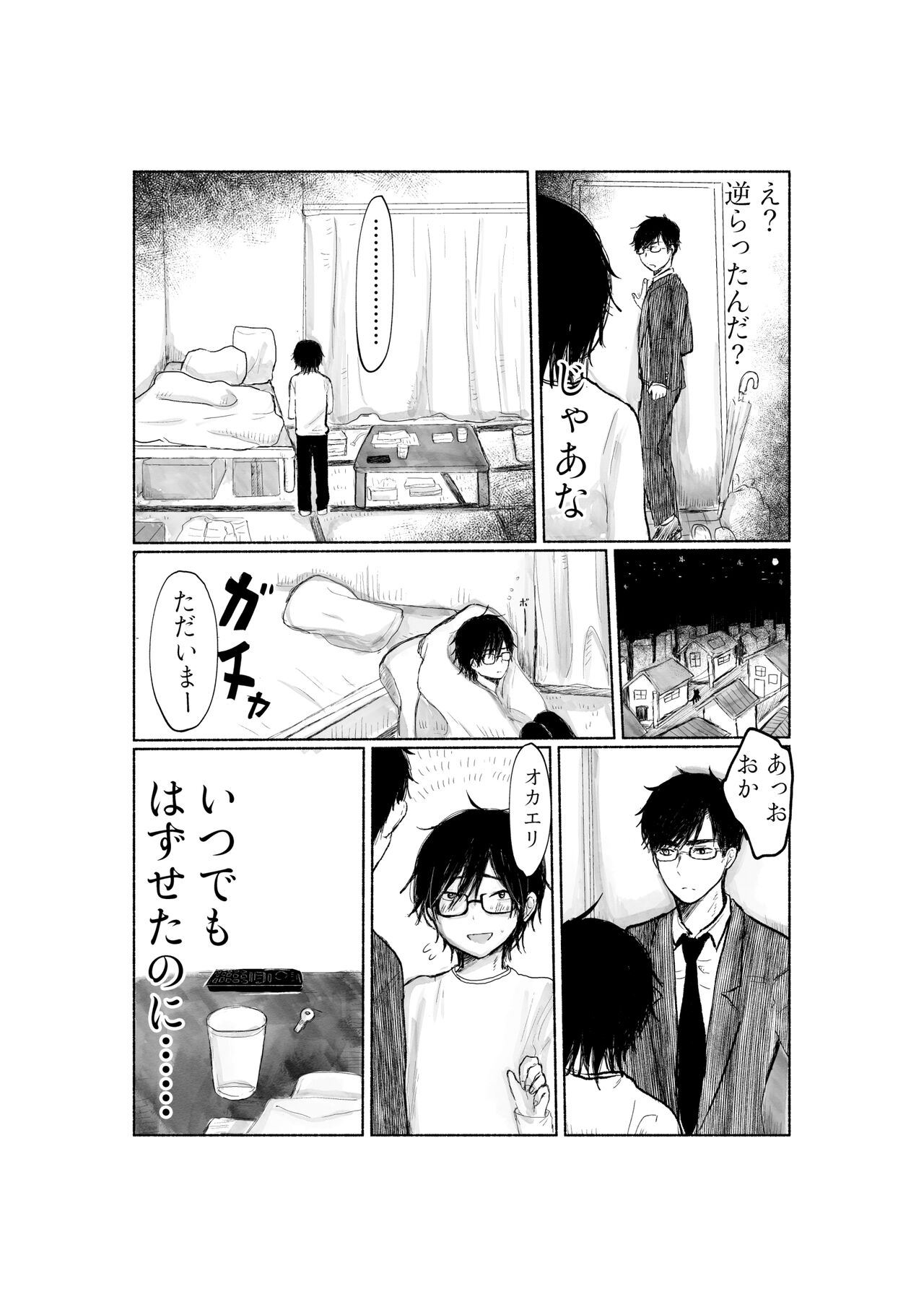 Yandere Kareshi ga Ikasete Kurenai - Page 18