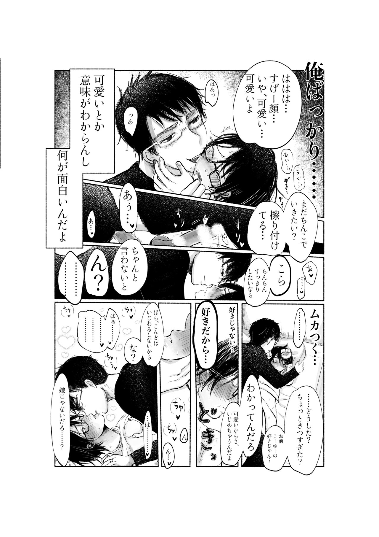 Yandere Kareshi ga Ikasete Kurenai - Page 33