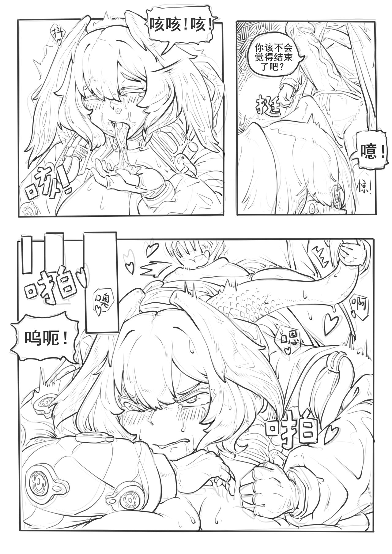 霍尔海雅与博士的爱抚日常（明日方舟H同人） - Page 24