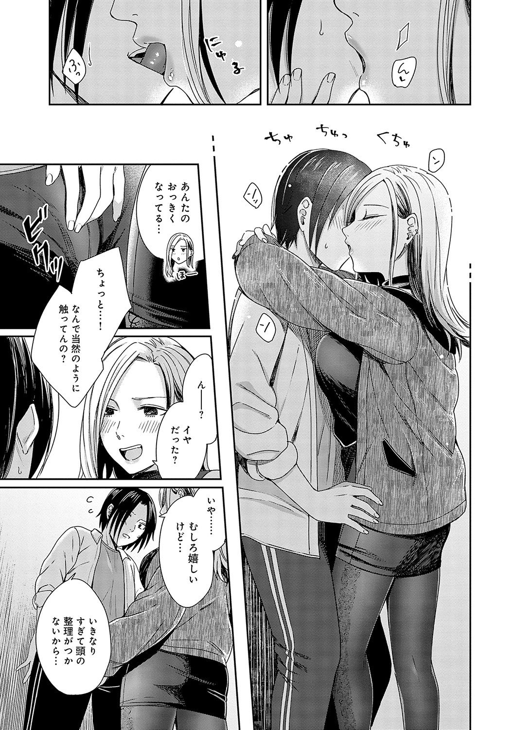 Emotional POP Girls - Page 12