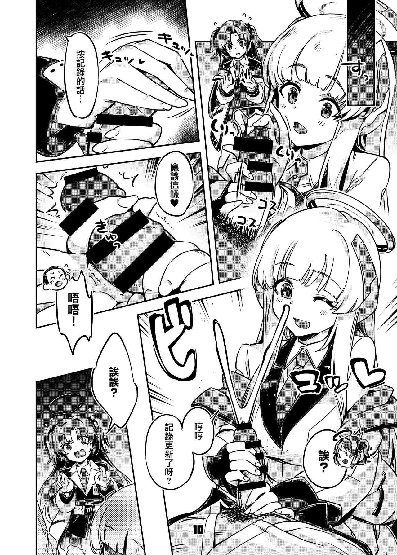 Sensei! Sakiccyo dake de Iin desu ka? | 老師！只進去一點就行了？ - Page 10