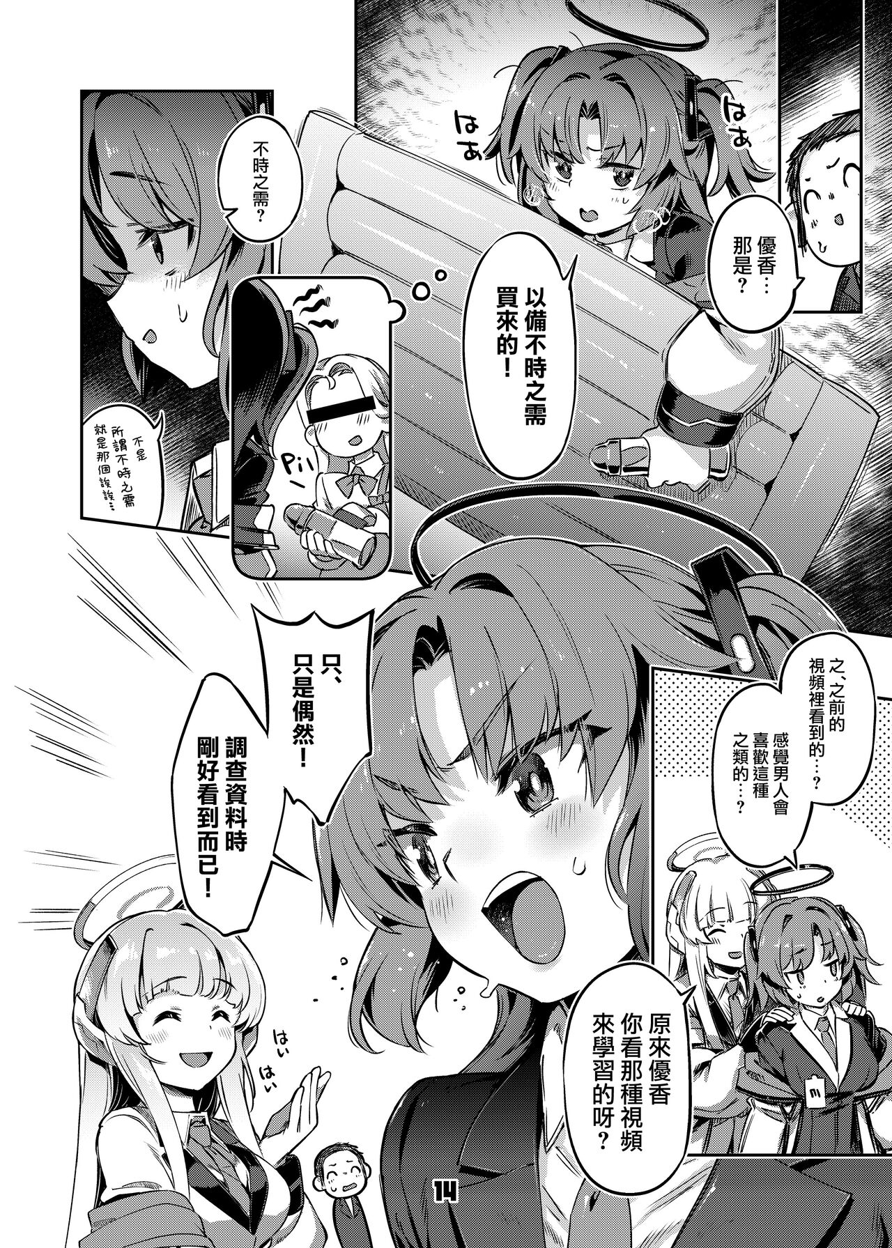 Sensei! Sakiccyo dake de Iin desu ka? | 老師！只進去一點就行了？ - Page 14