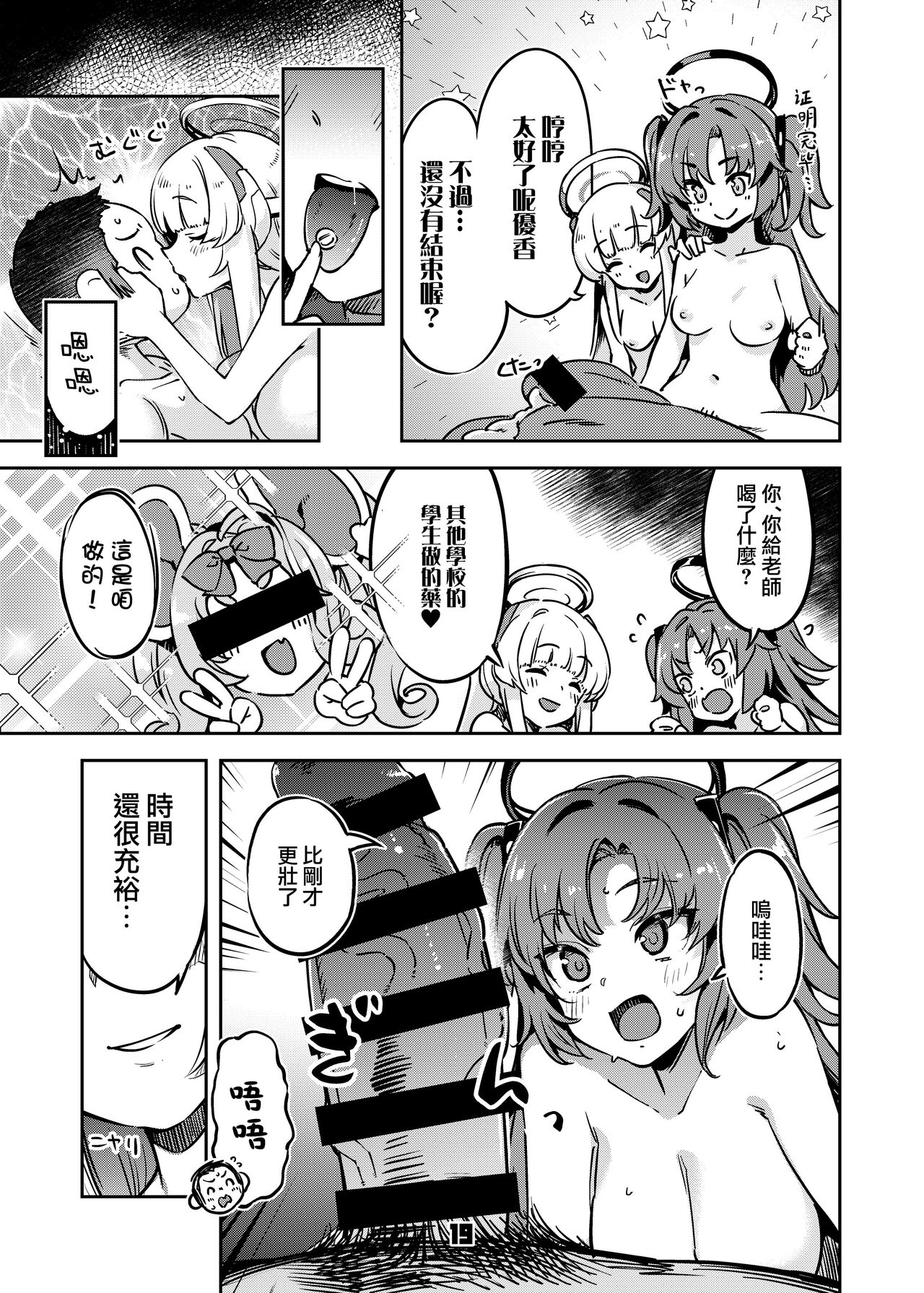 Sensei! Sakiccyo dake de Iin desu ka? | 老師！只進去一點就行了？ - Page 19