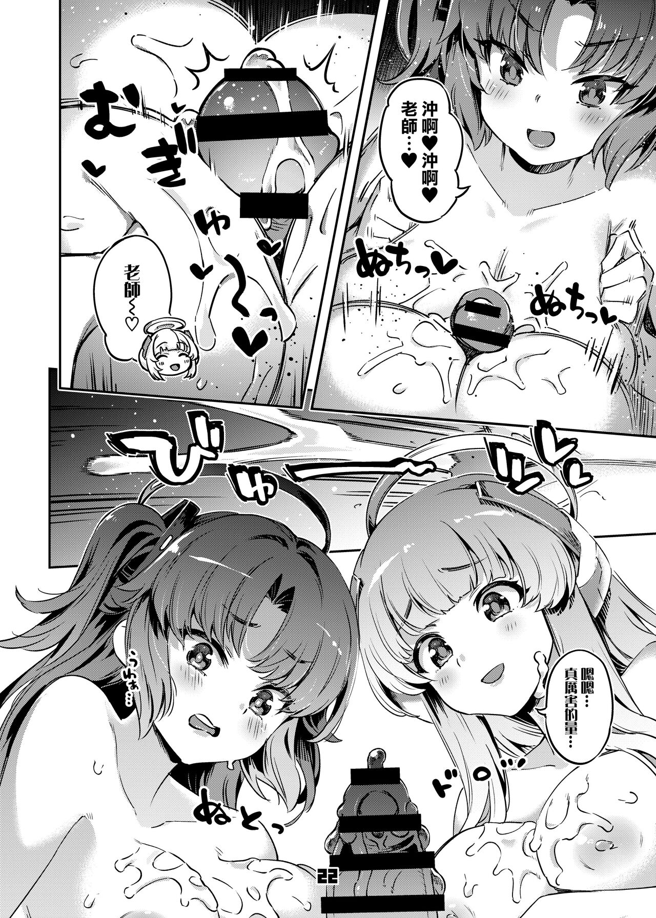 Sensei! Sakiccyo dake de Iin desu ka? | 老師！只進去一點就行了？ - Page 22