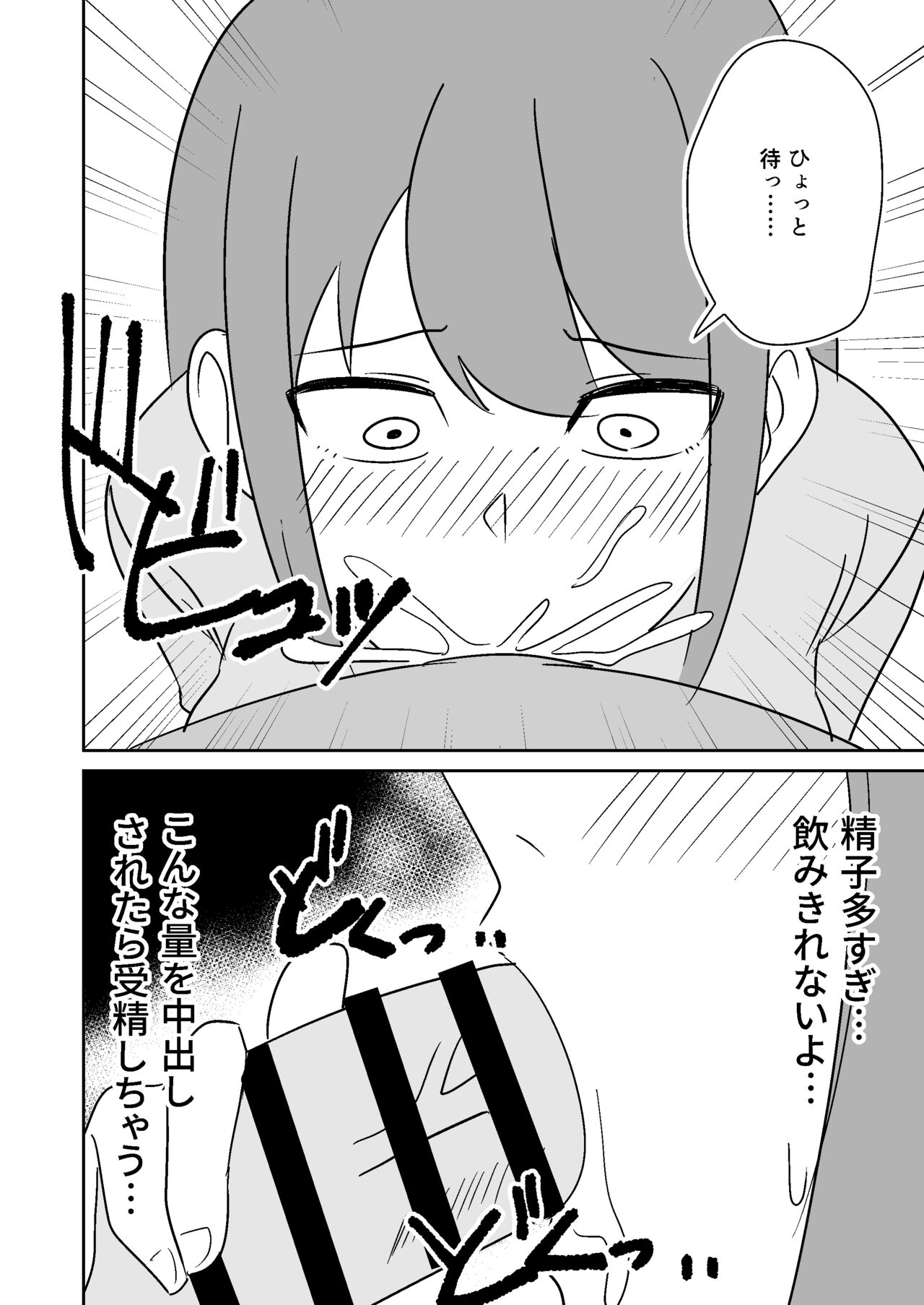 Kinjo no Hitozuma o Netotte Haramaseru Hanashi - Page 9