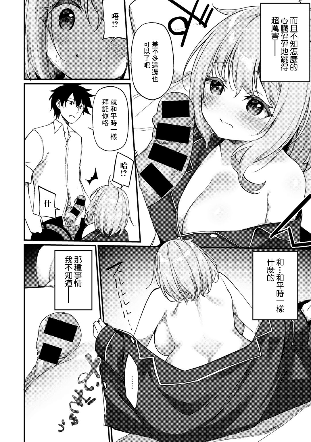 Fushigi na Zou ni Goyoujin | 不可思議的小雕像請小心輕放 - Page 10