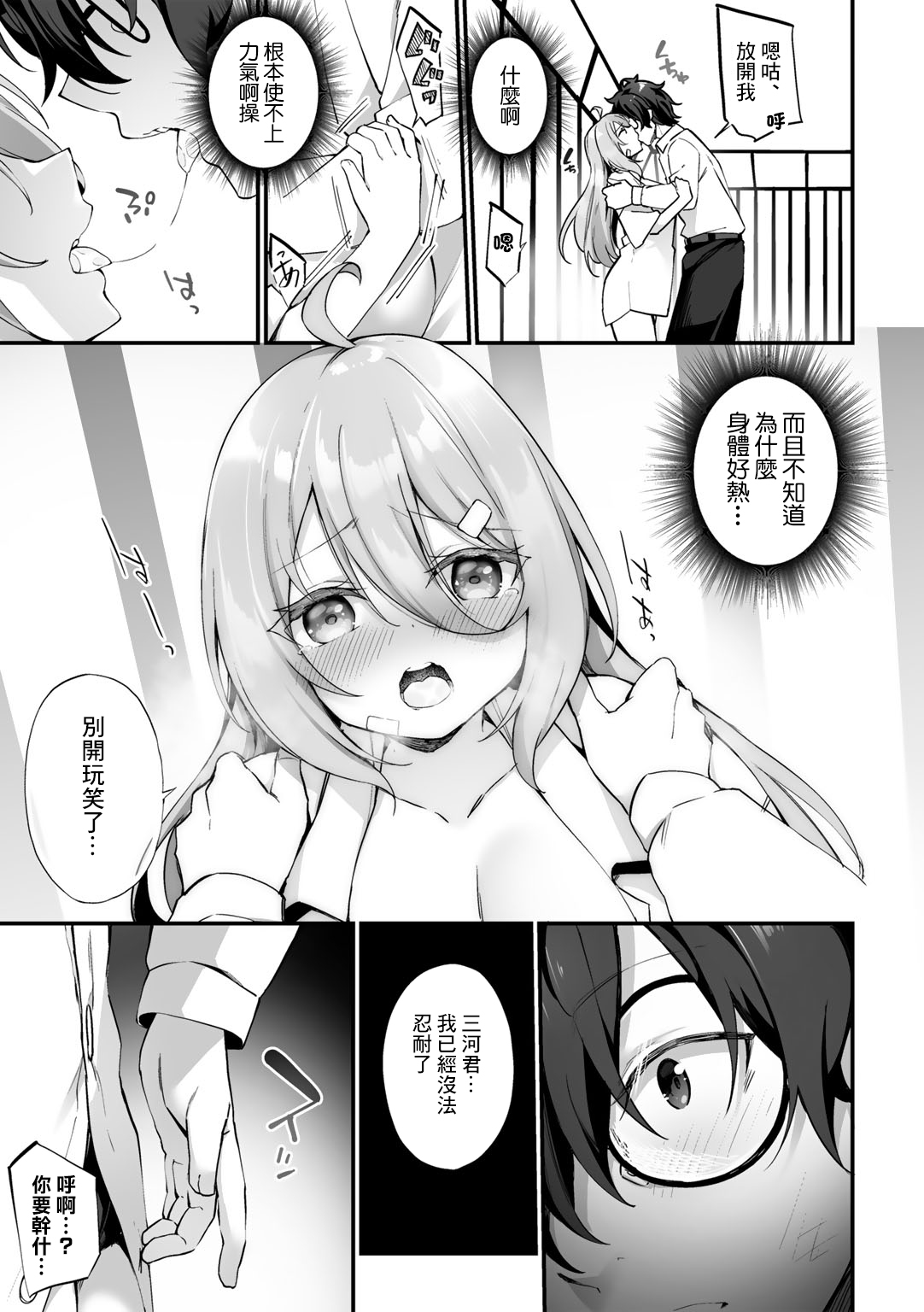TS Yankee-kun to Megane-kun - Page 7