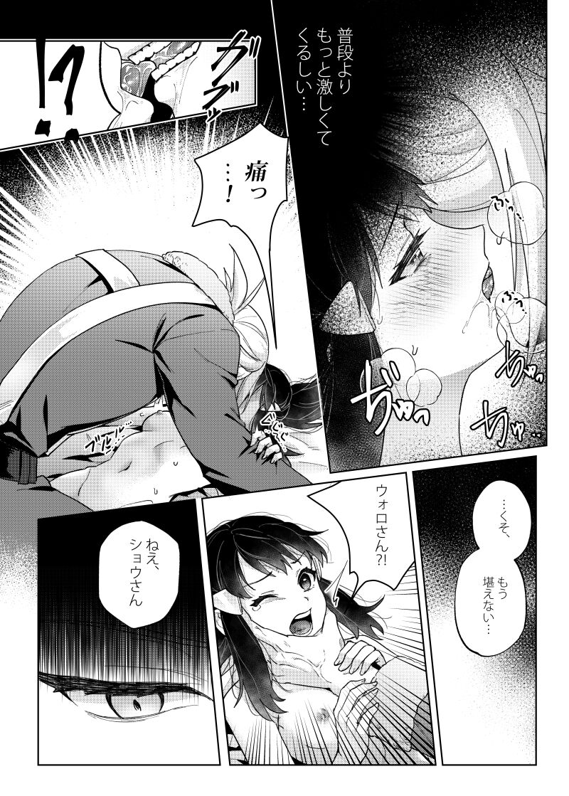 Love x Jealousy x Love - Page 13