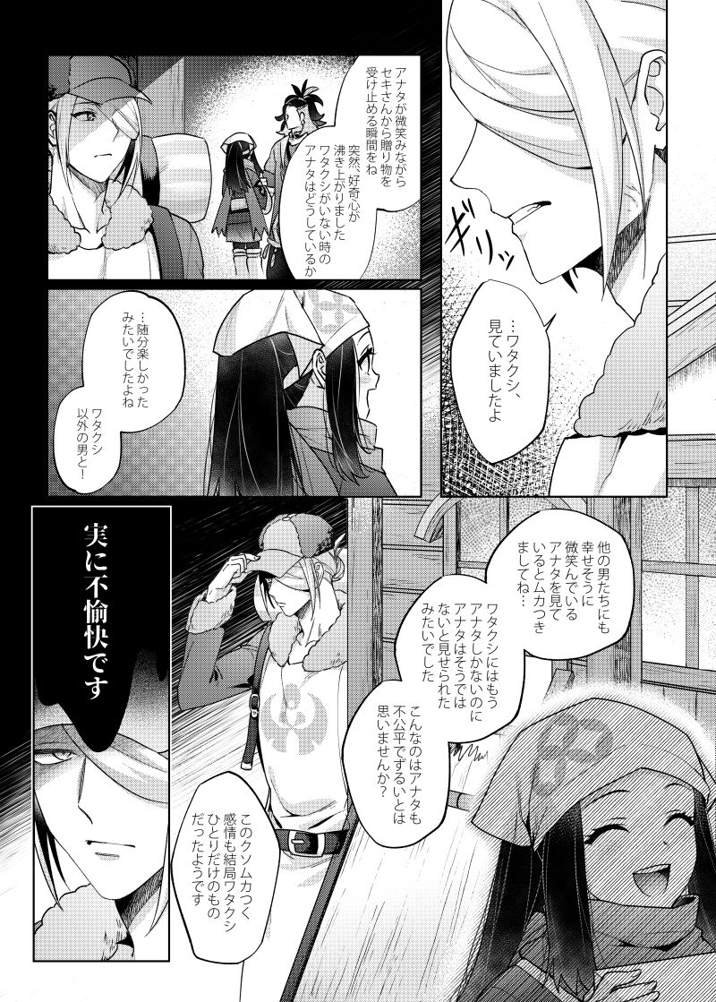 Love x Jealousy x Love - Page 14