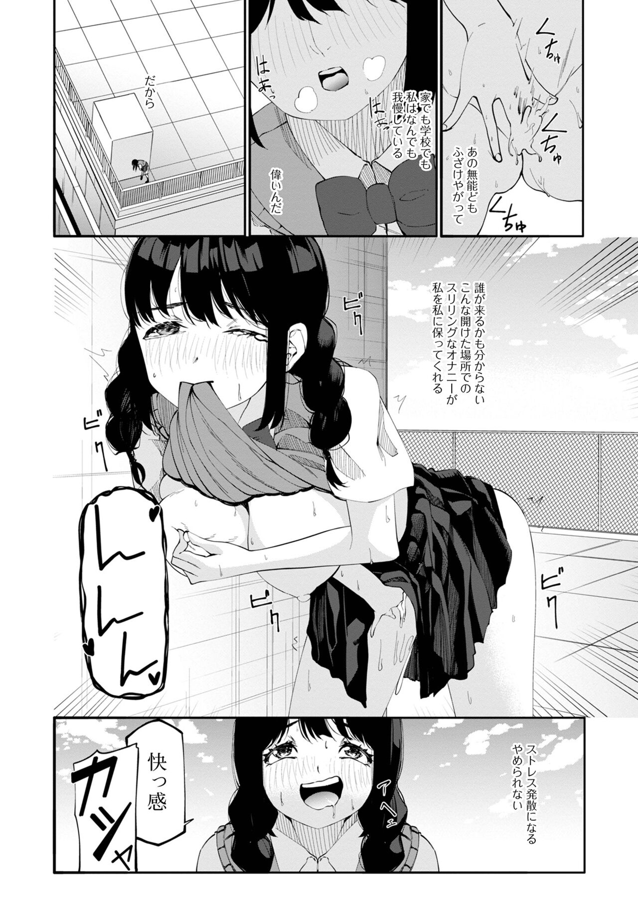 COMIC Shigekiteki SQUIRT!! Vol. 36 - Page 110