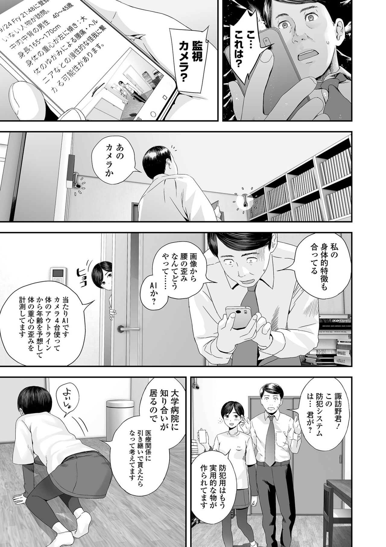 COMIC Shigekiteki SQUIRT!! Vol. 36 - Page 51