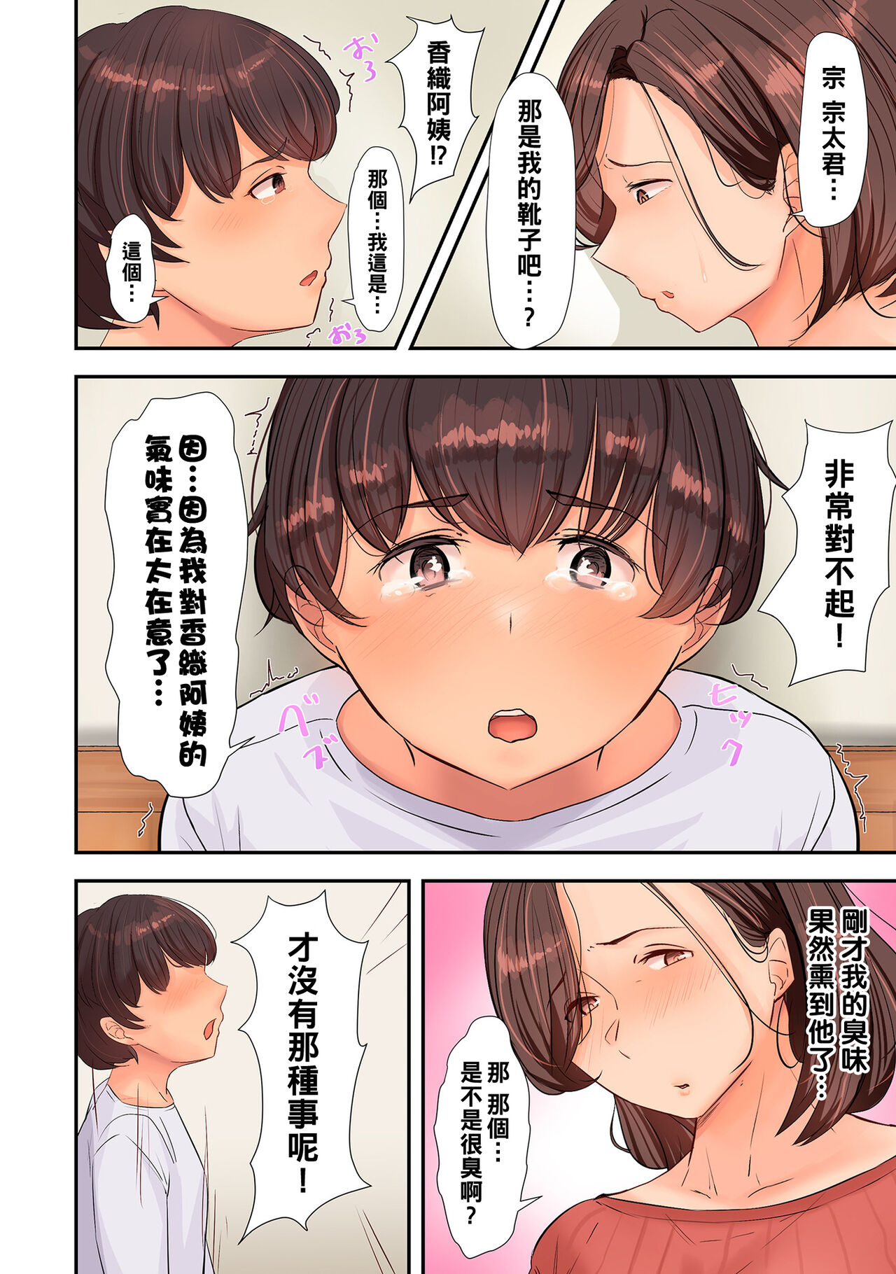 Hitozuma Bishuu - Page 12