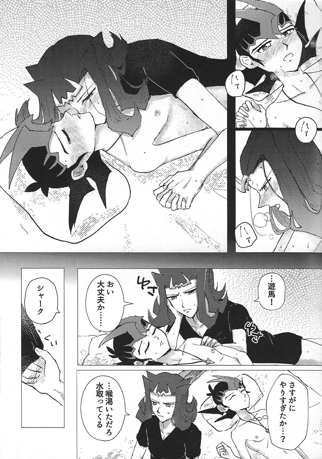 Omamori no jikan wa oshimaida! - Page 20