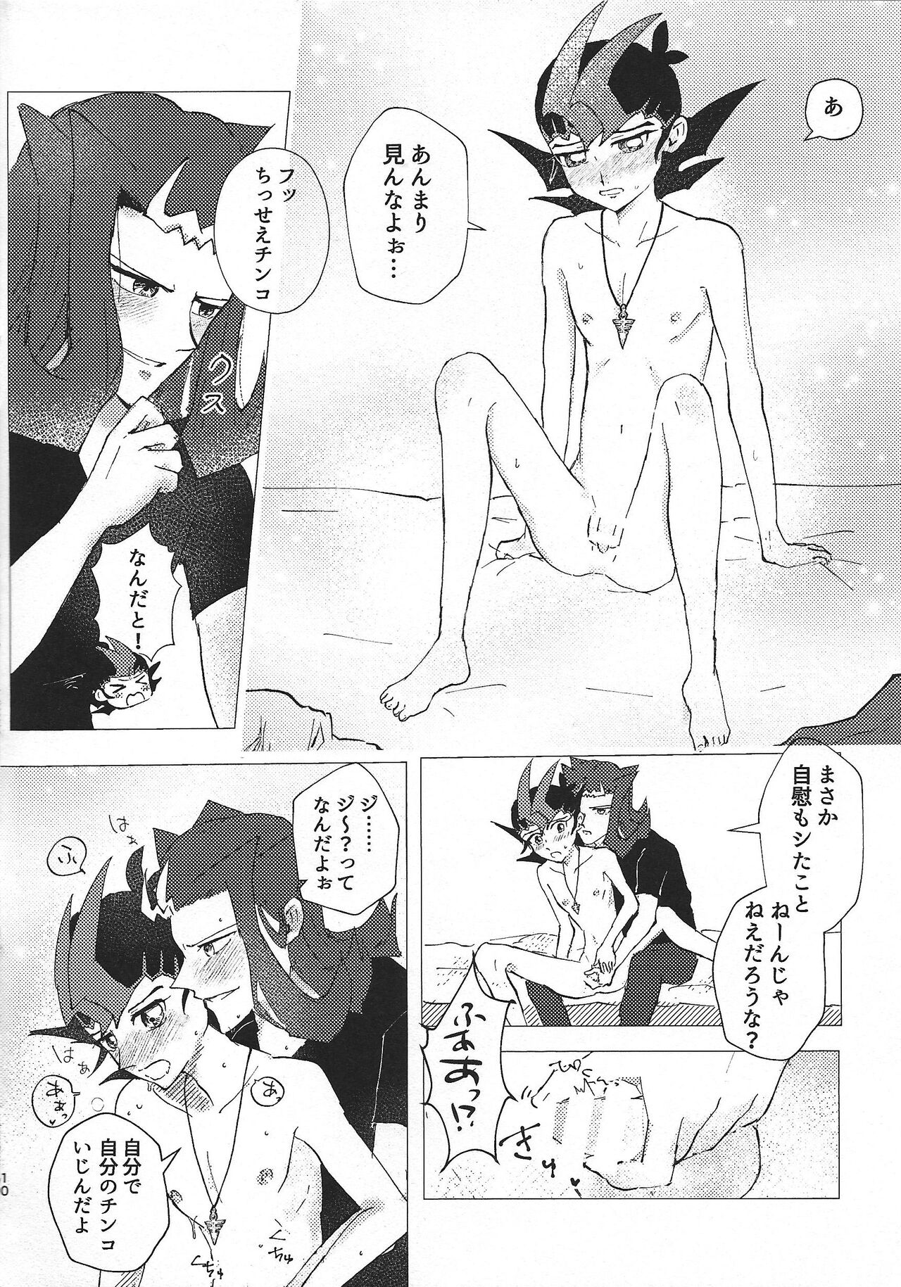 Omamori no jikan wa oshimaida! - Page 9