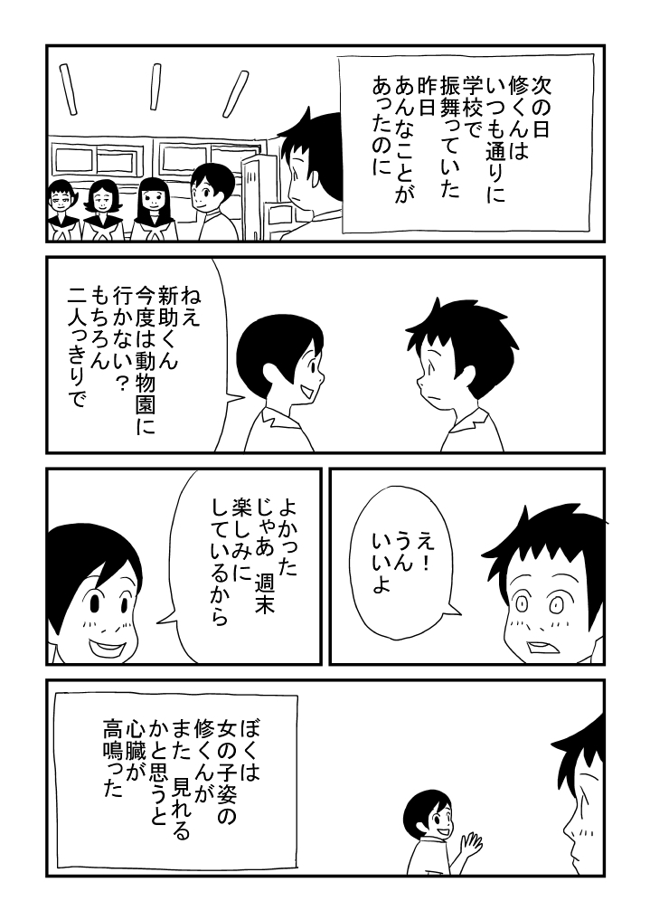 Shuu-kun no Himitsu - Page 23