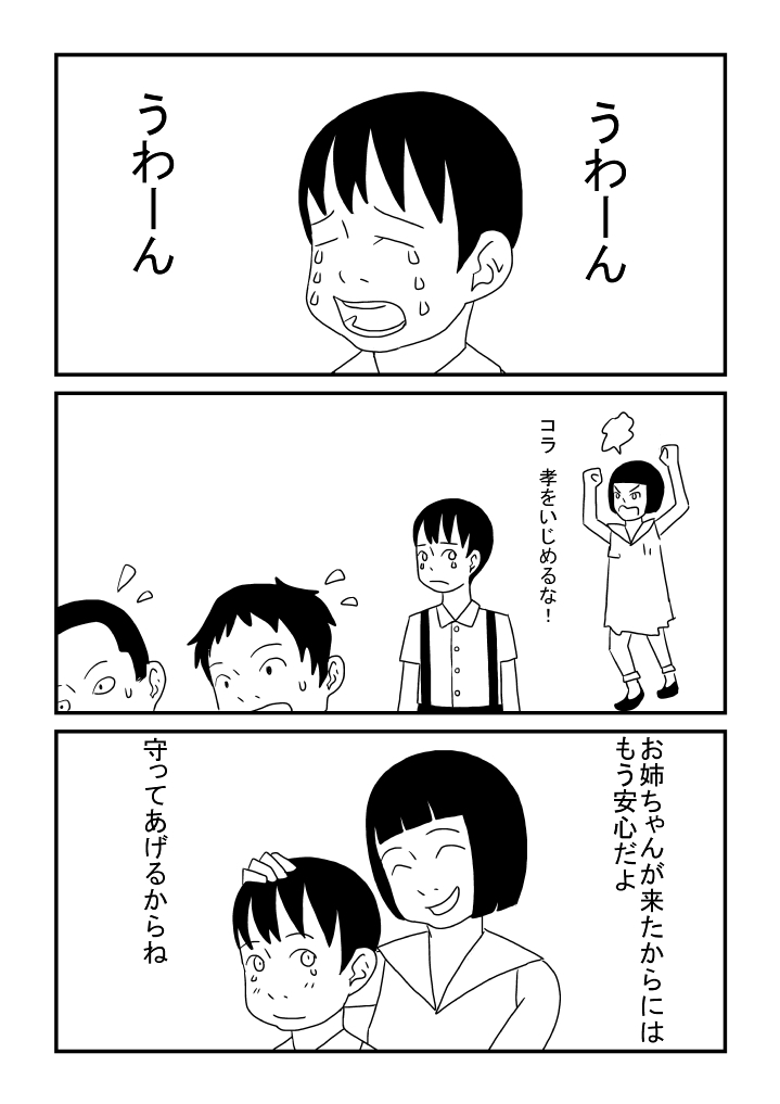Oneechan wa Otokonoko ga o Suki - Page 16