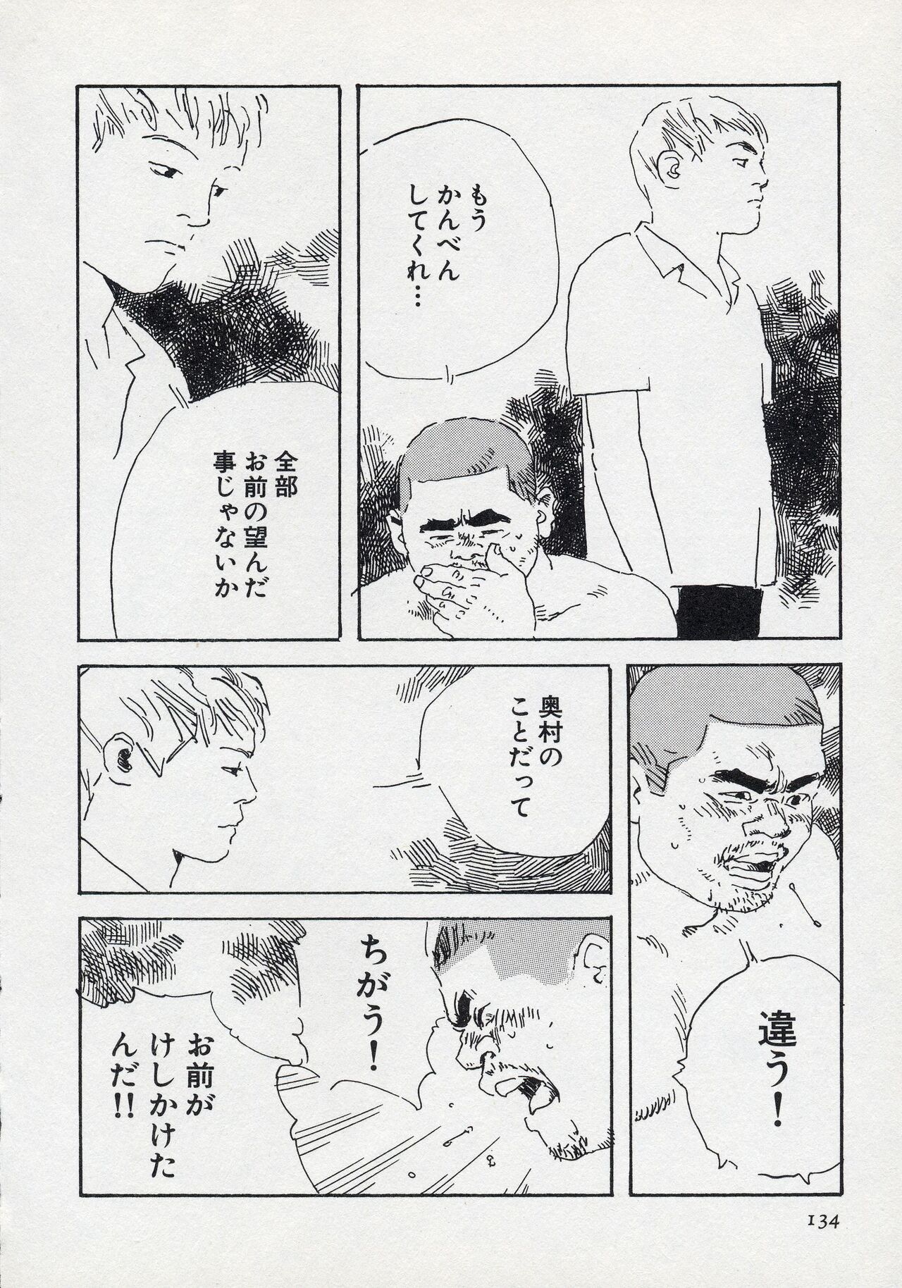 Mun Mun Younger - Page 140
