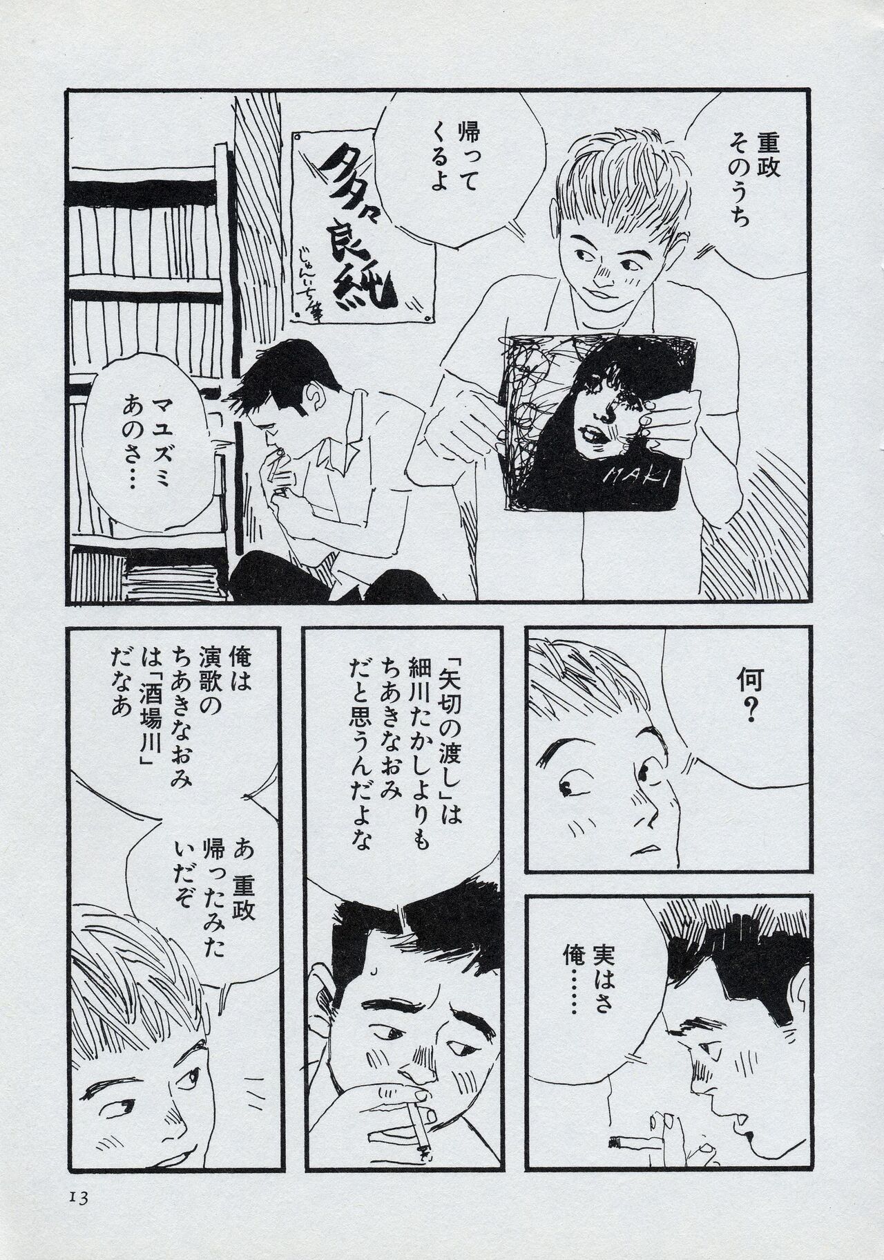 Mun Mun Younger - Page 19