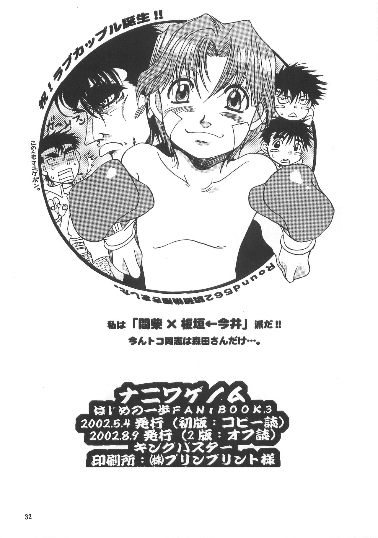 NANIWA GENOMU KING BUSTER - Page 29