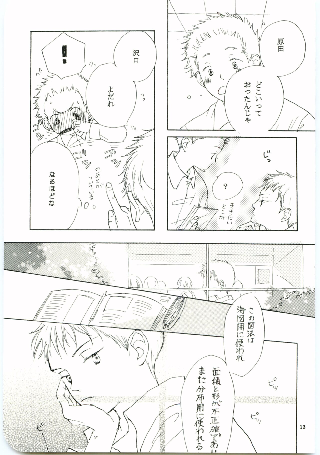 Hajimari wa Meromero Punch! - Page 12