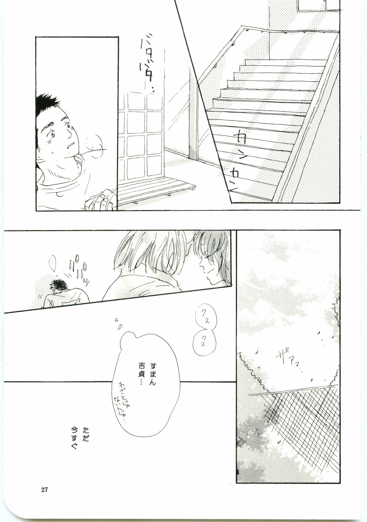Hajimari wa Meromero Punch! - Page 26