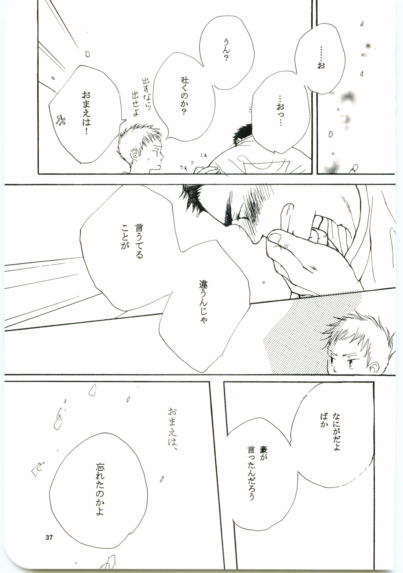 Hajimari wa Meromero Punch! - Page 36