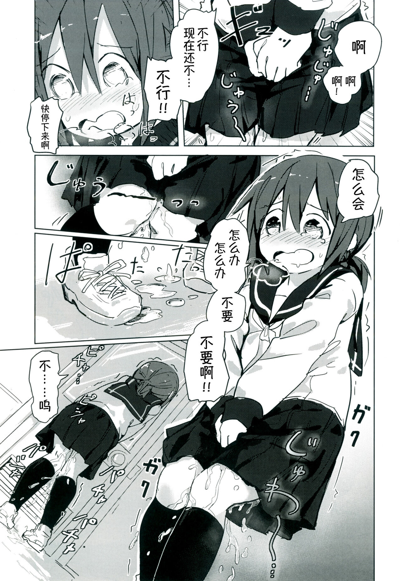 Himitsu x Mate! - Page 27