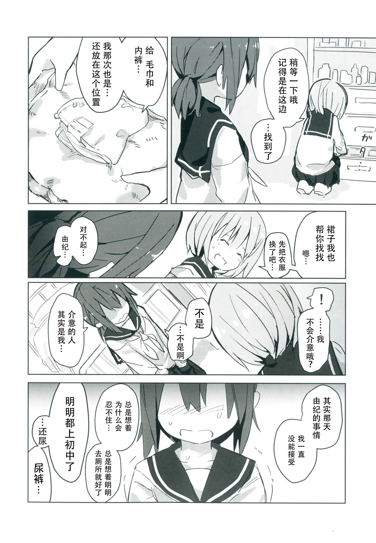 Himitsu x Mate! - Page 30