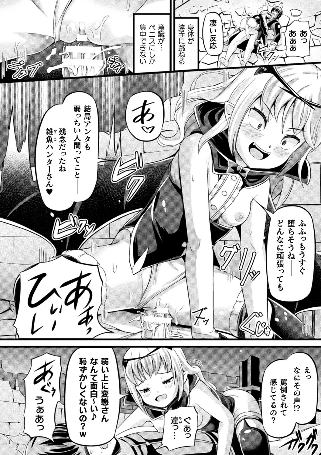Ma Shoku Jo Rou Roku - Page 134