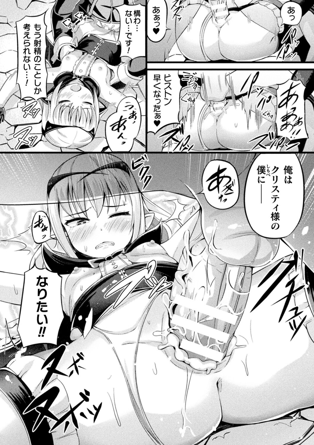 Ma Shoku Jo Rou Roku - Page 138
