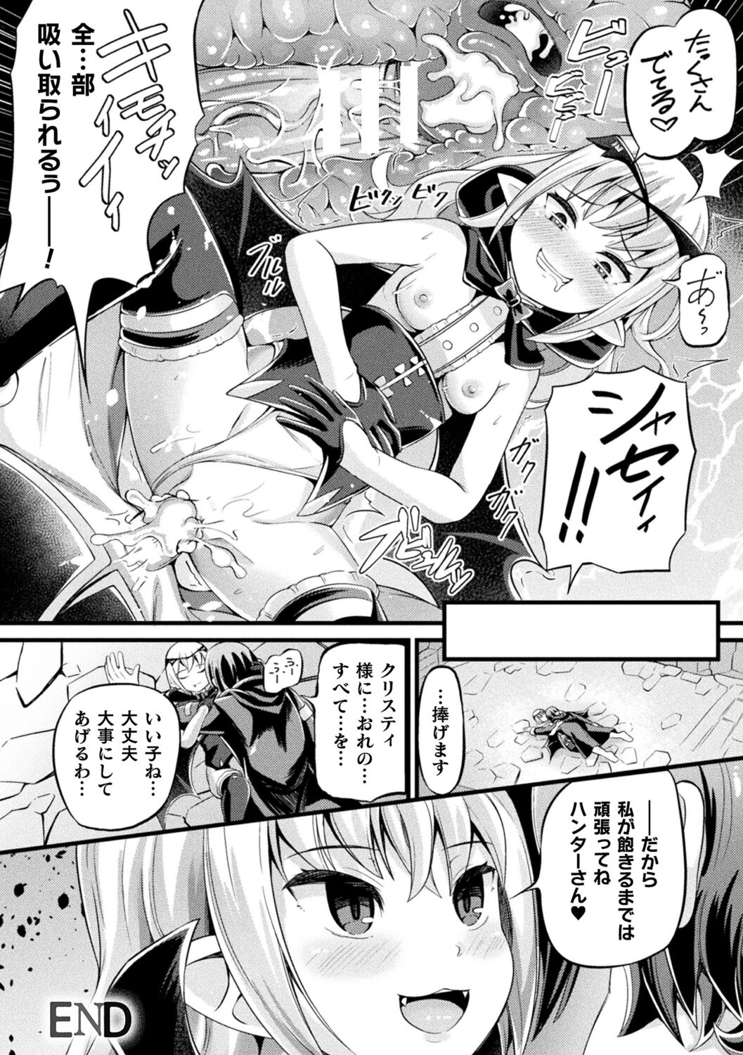 Ma Shoku Jo Rou Roku - Page 142