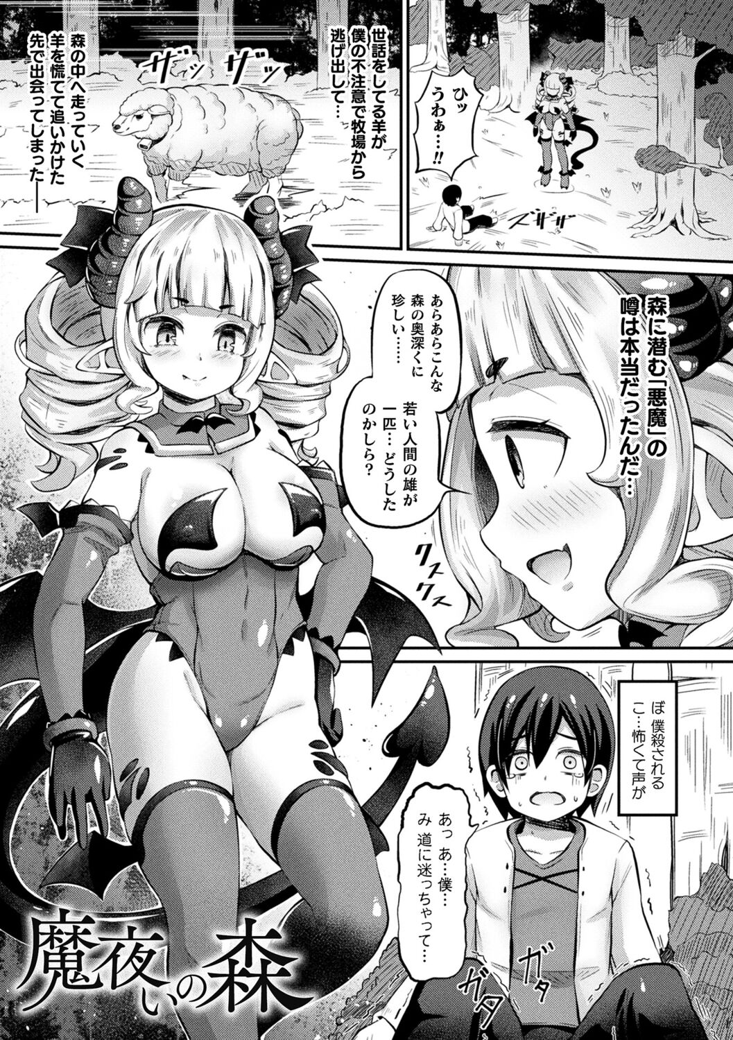Ma Shoku Jo Rou Roku - Page 143