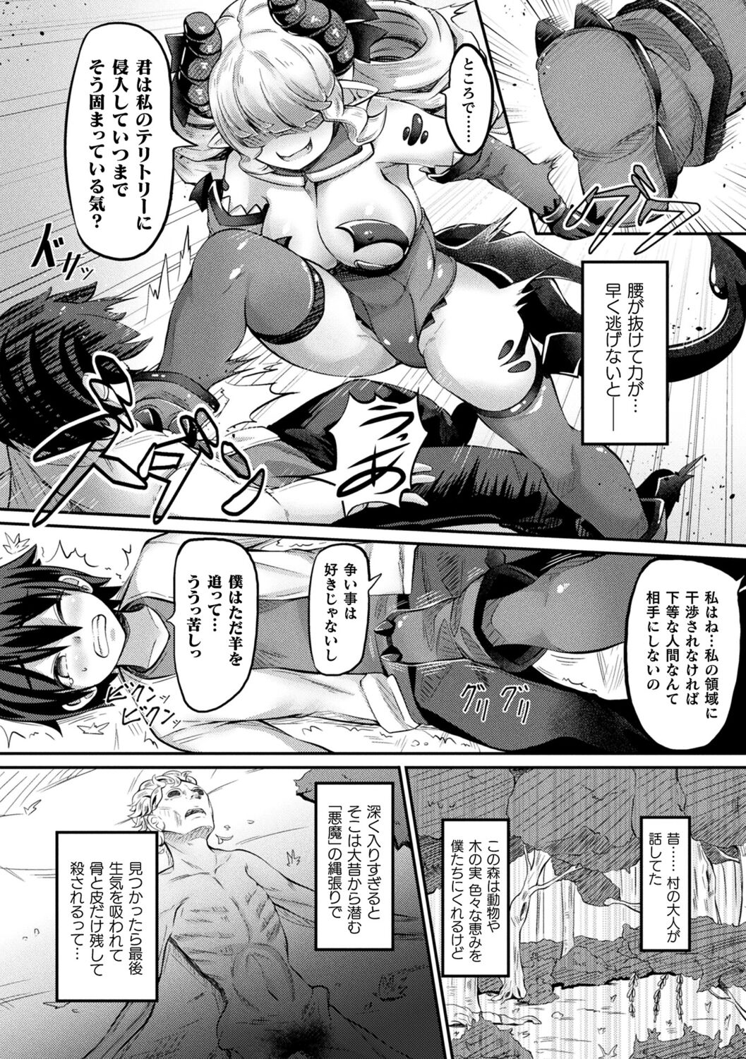 Ma Shoku Jo Rou Roku - Page 144