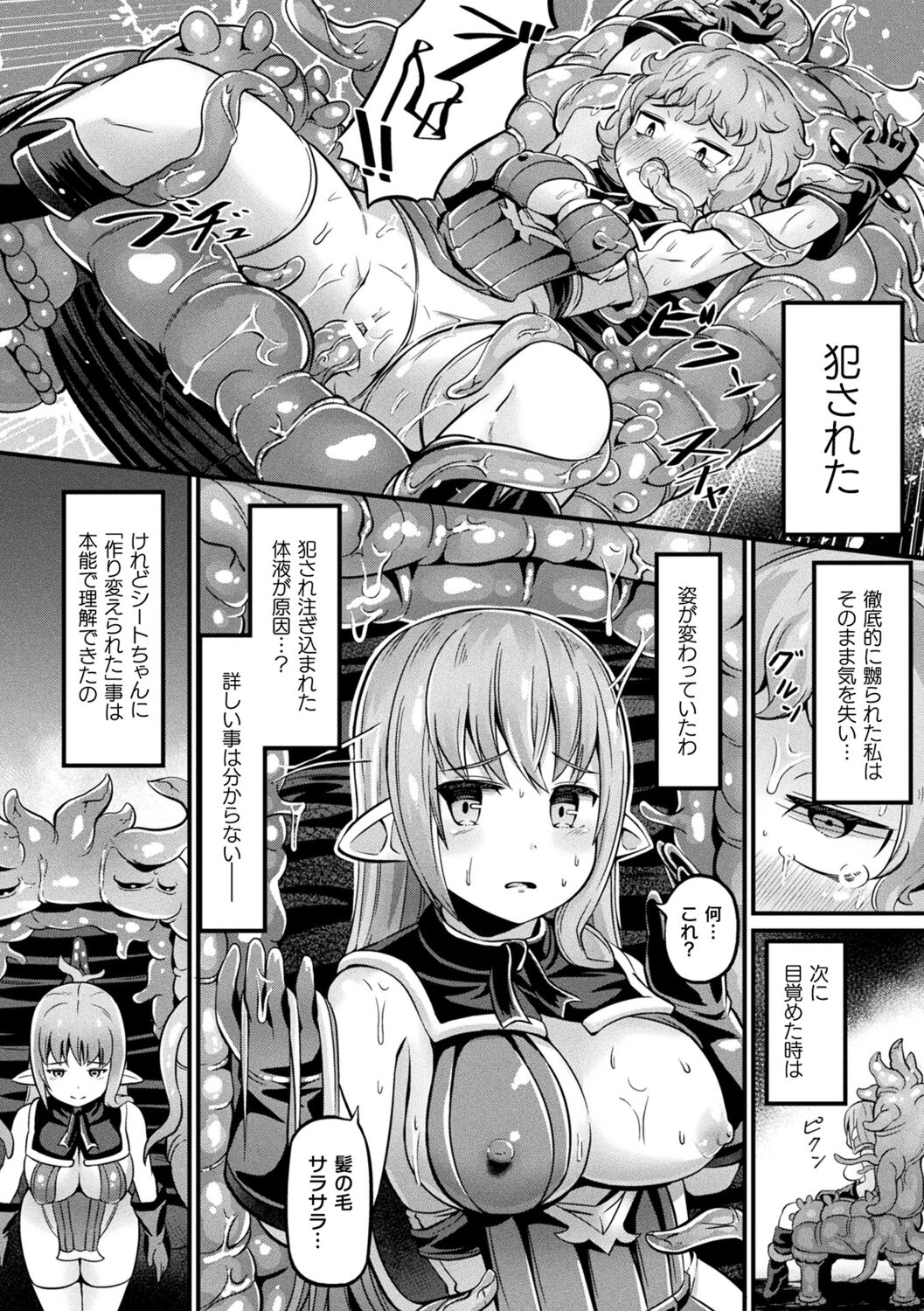 Ma Shoku Jo Rou Roku - Page 72