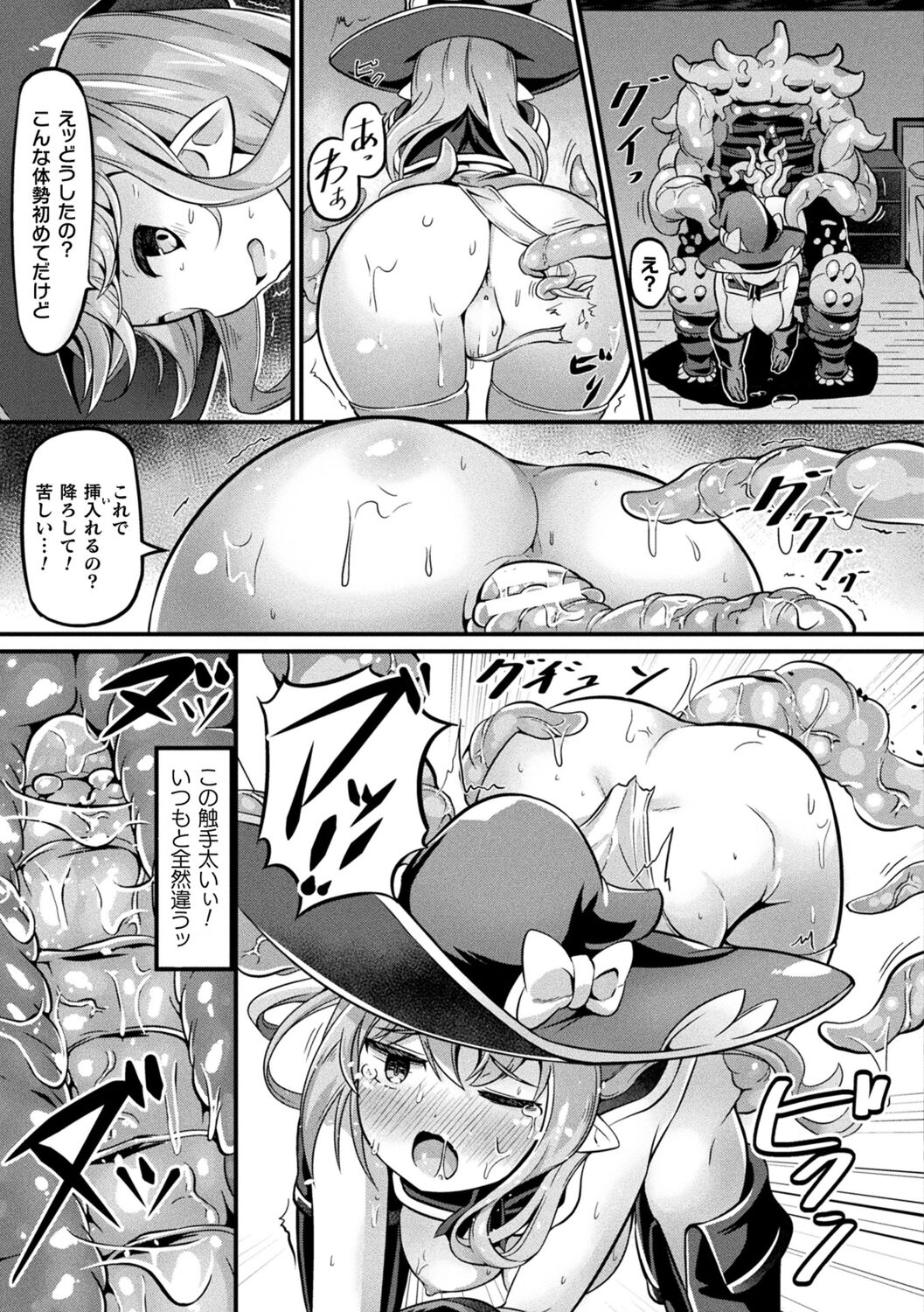 Ma Shoku Jo Rou Roku - Page 79
