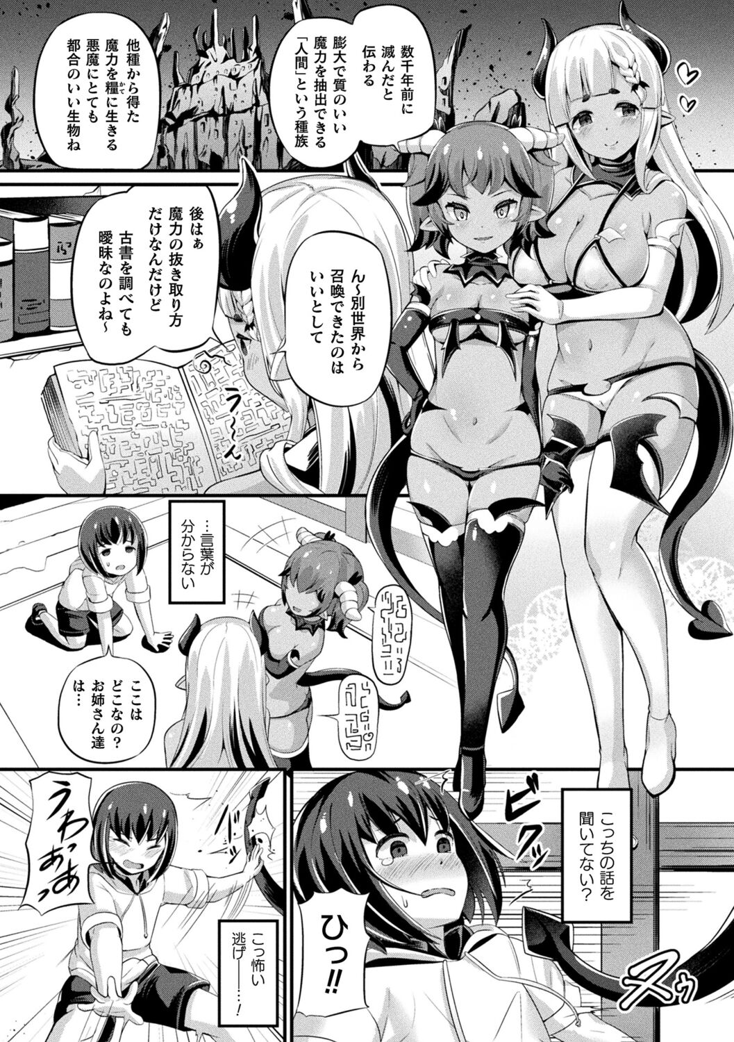 Ma Shoku Jo Rou Roku - Page 88