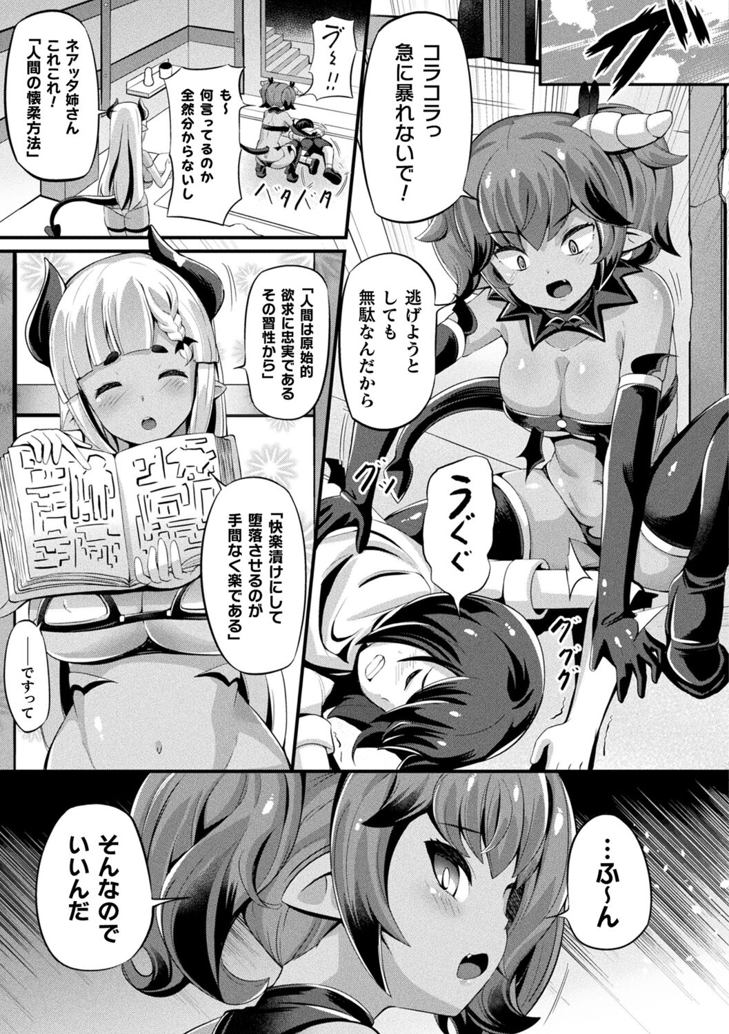 Ma Shoku Jo Rou Roku - Page 89
