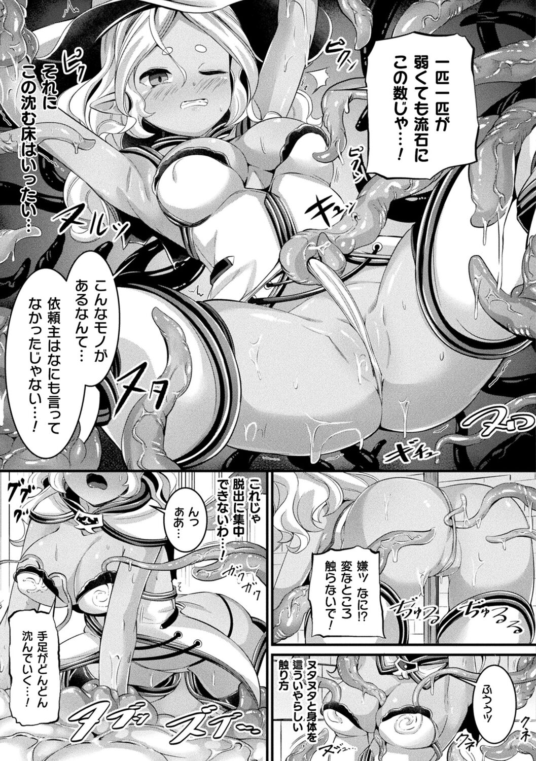 Ma Shoku Jo Rou Roku - Page 9