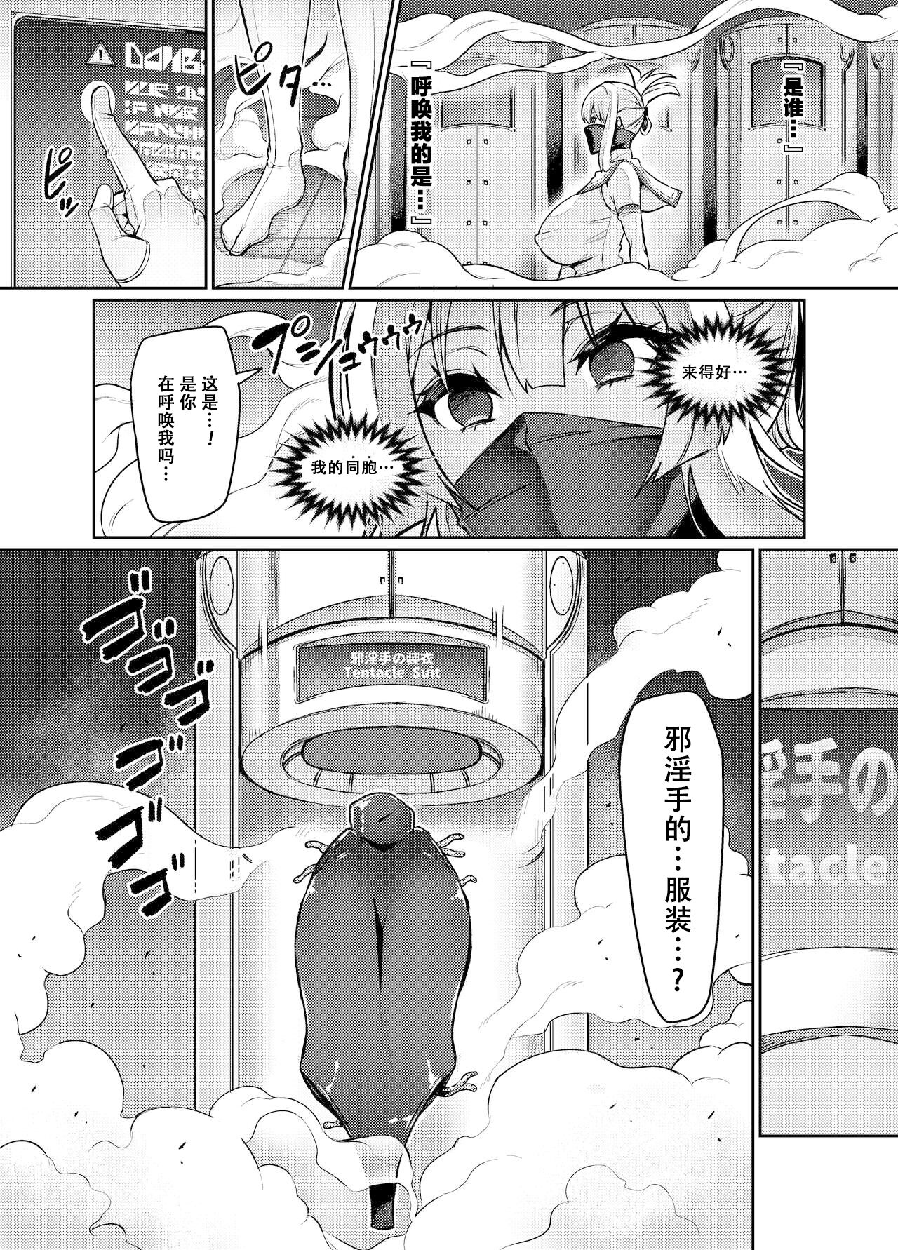 Touma Senki Cecilia Ch. 25 - Page 8