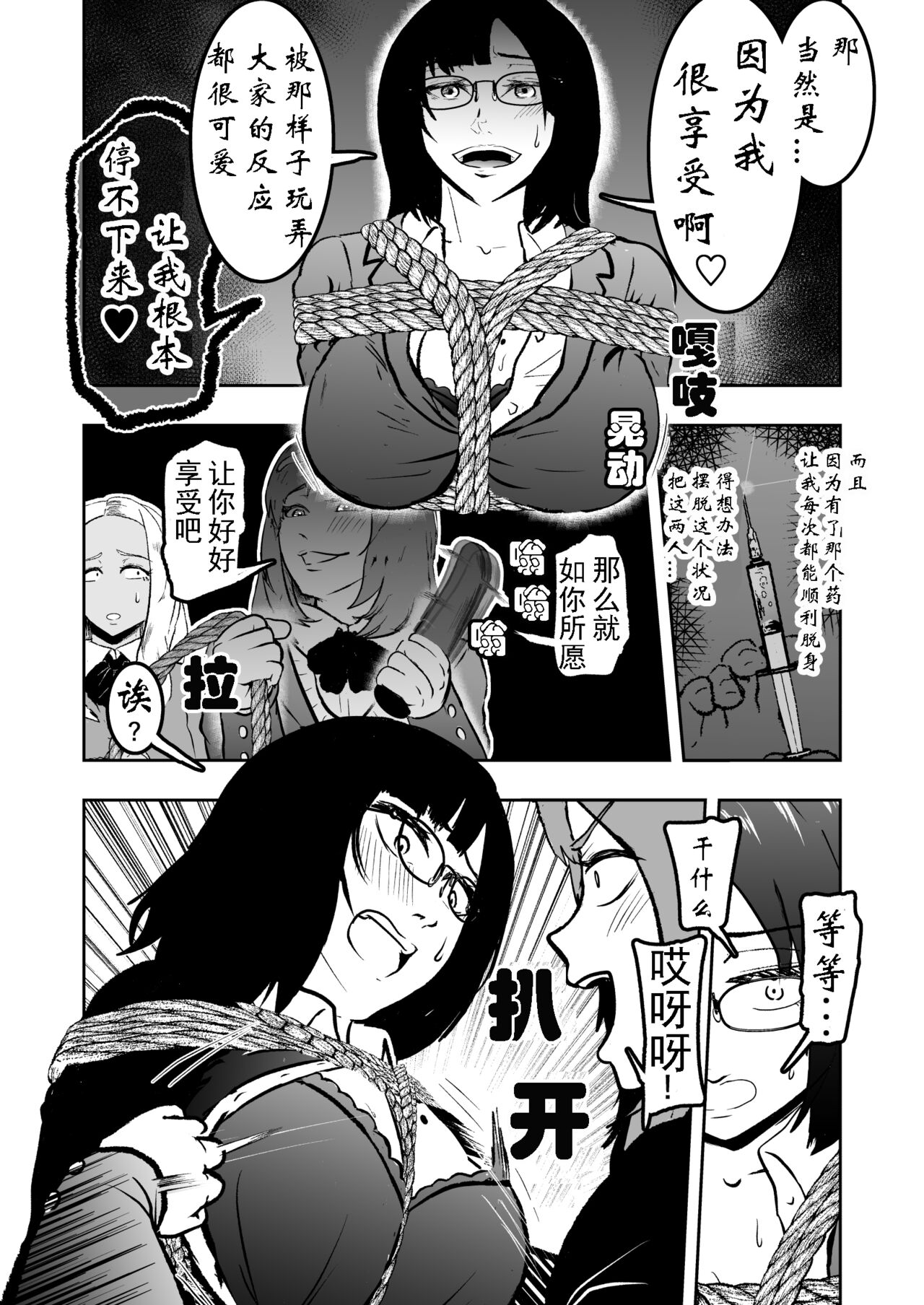 Sennyuu Shitara Hobaku Sare Chaimashita. 6 - Page 11