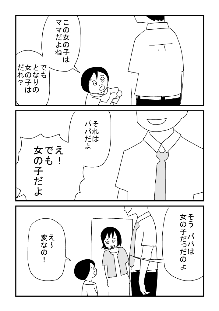 Onnanoko Deshita - Page 23