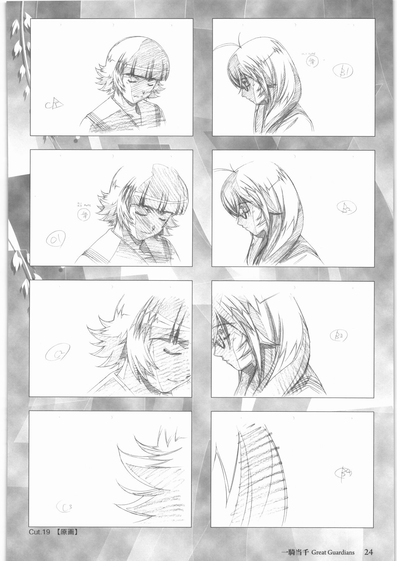 Urushihara Satoshi Gengashuu Ichi - Page 25