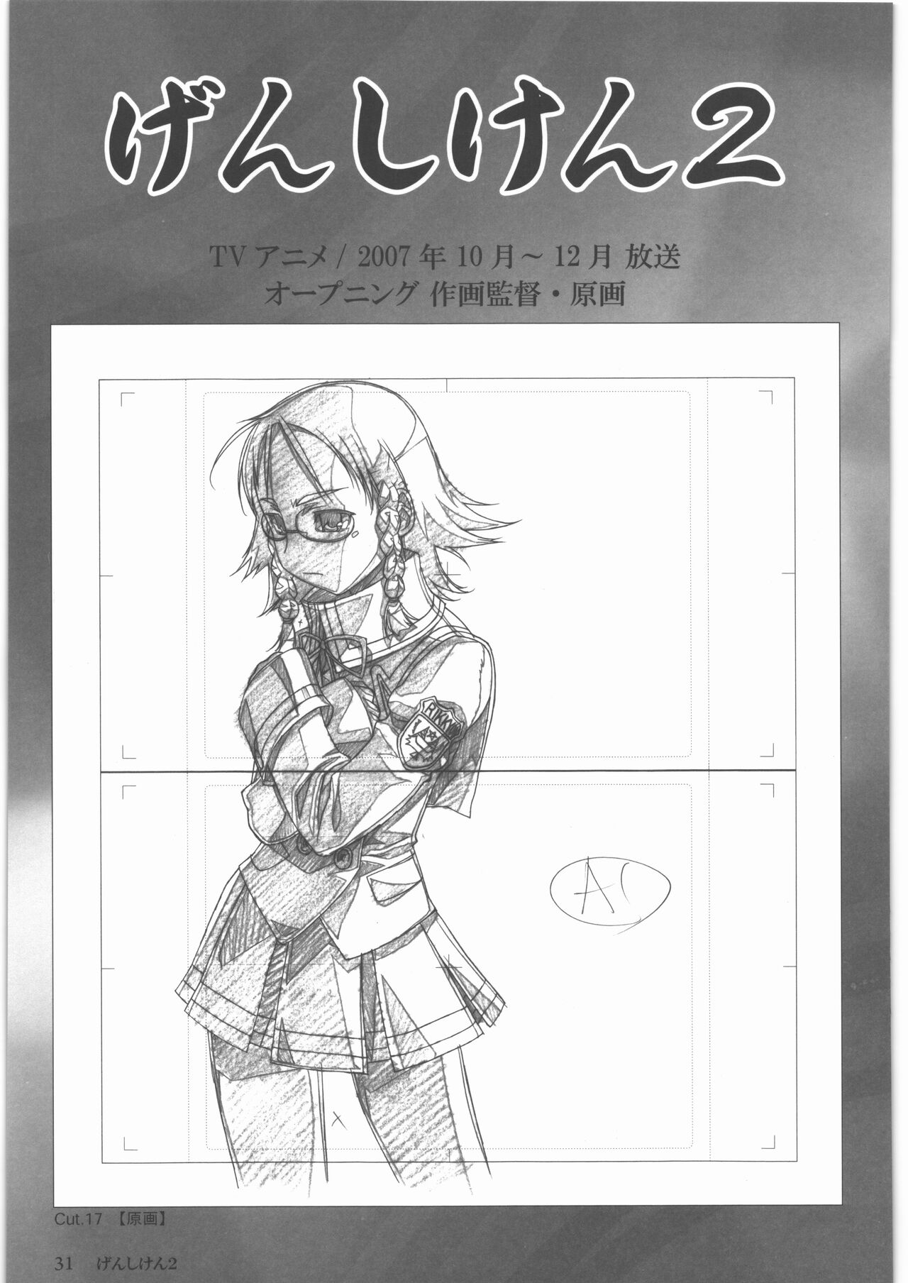 Urushihara Satoshi Gengashuu Ichi - Page 32